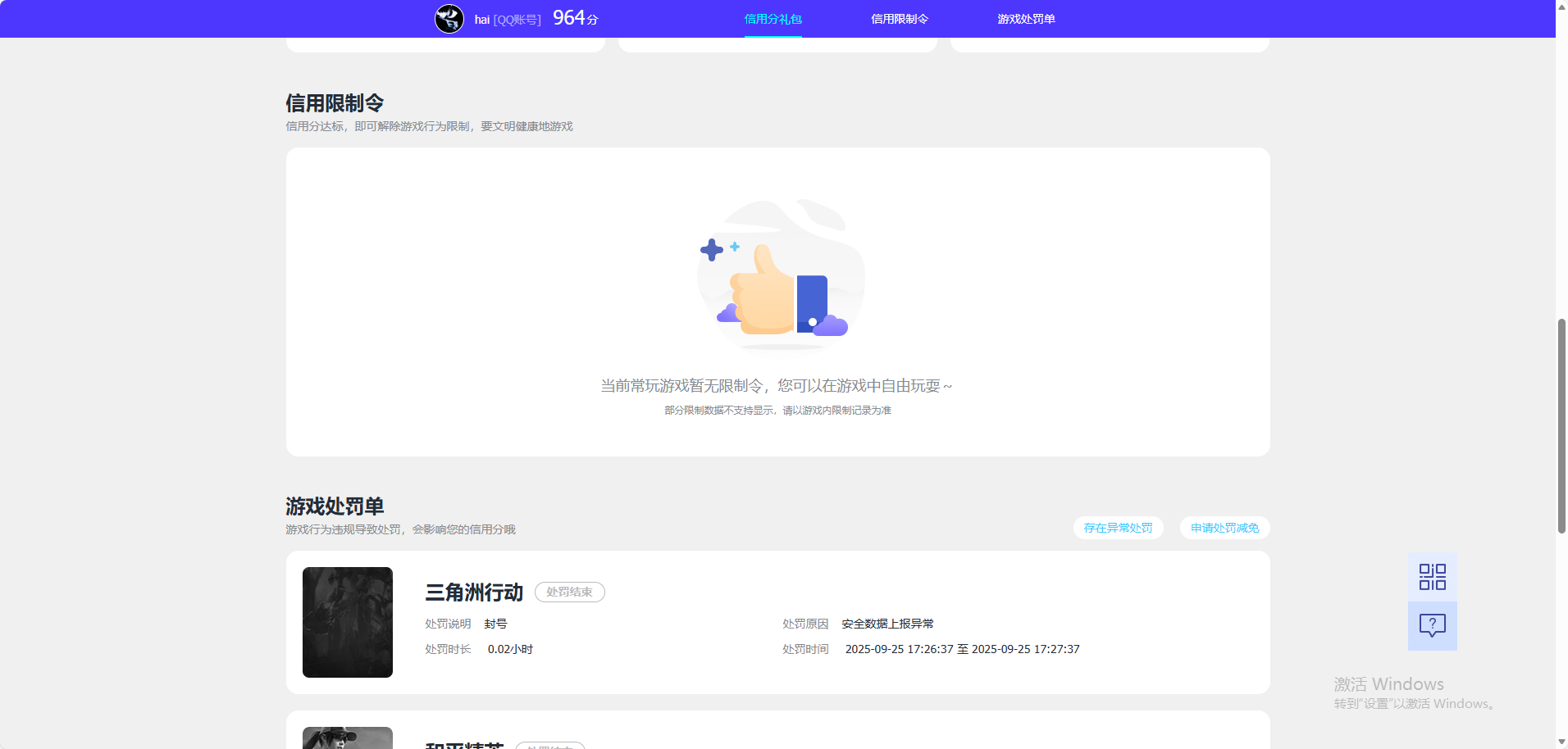 SJZQM4109678三角洲行动账号详情图19