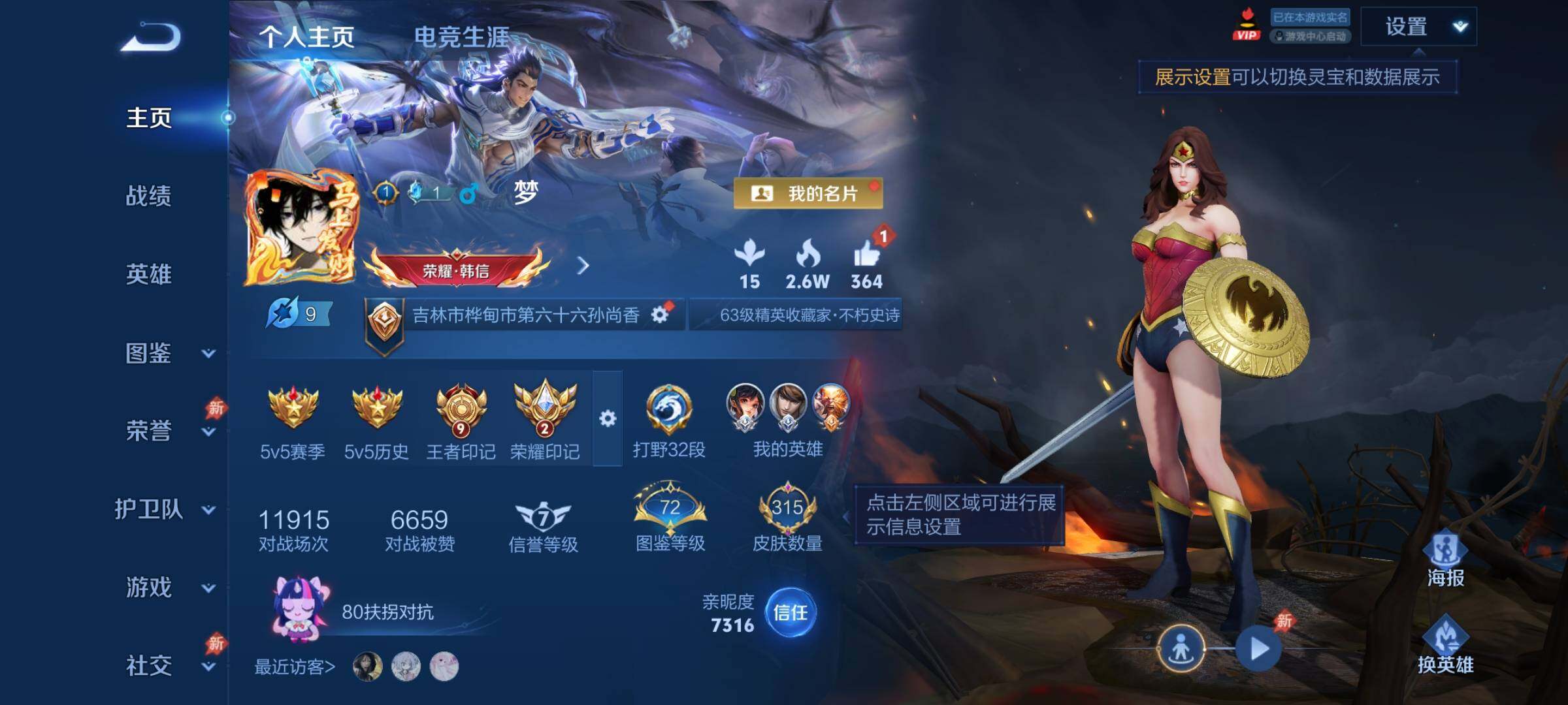 WZLX4281417王者荣耀账号详情图2