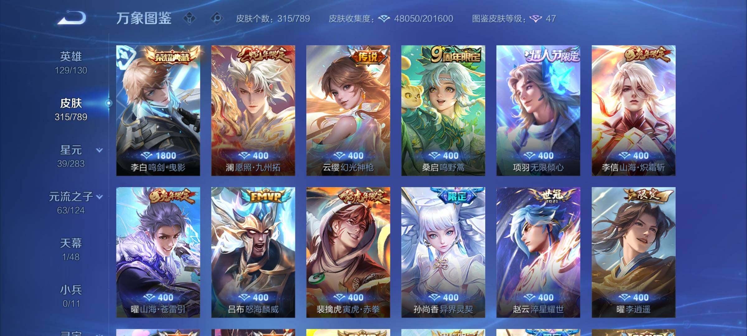 WZLX4281417王者荣耀账号详情图6