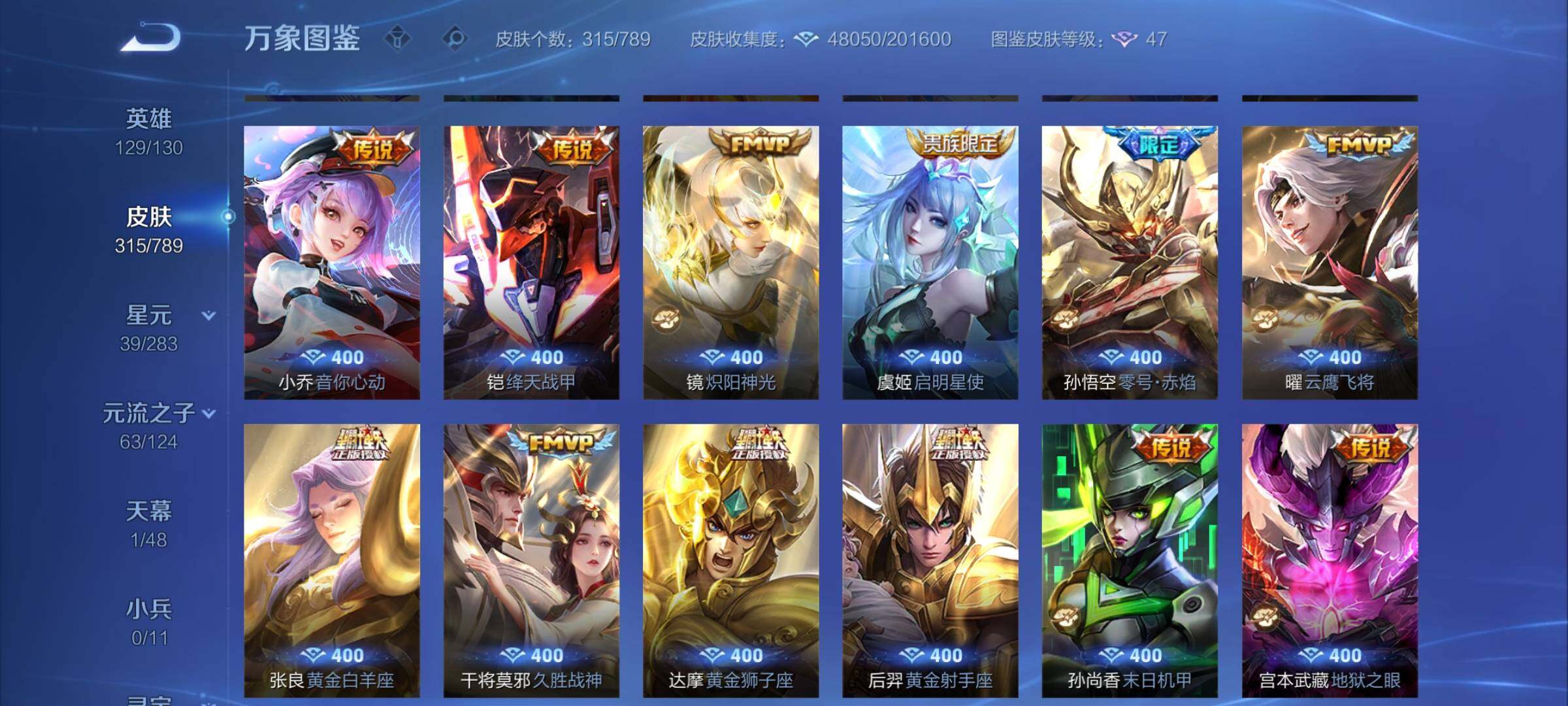 WZLX4281417王者荣耀账号详情图7