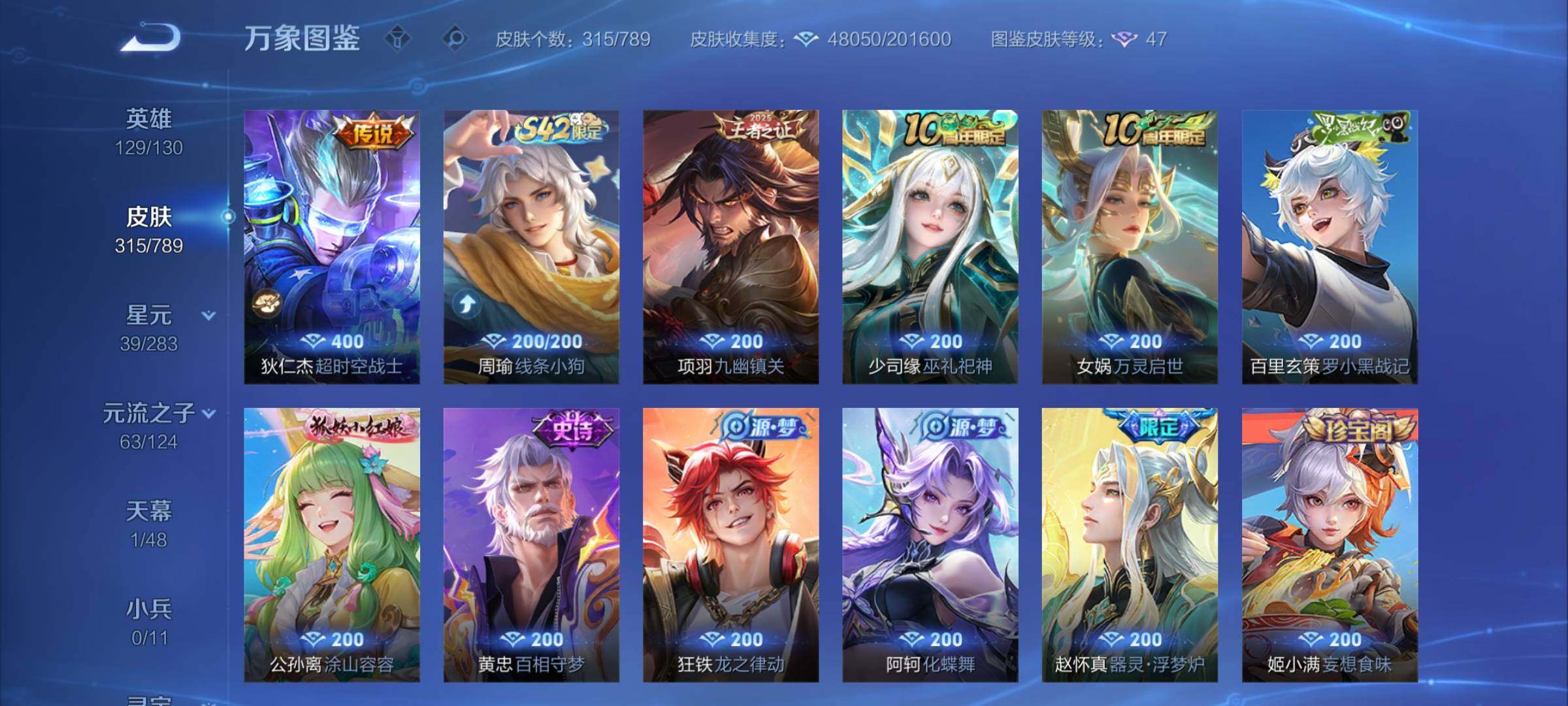 WZLX4281417王者荣耀账号详情图8