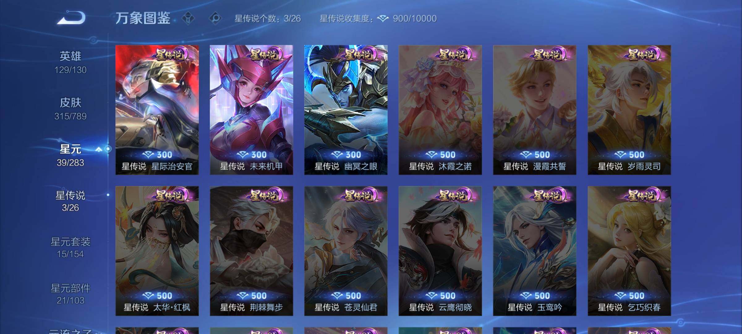 WZLX4281417王者荣耀账号详情图9