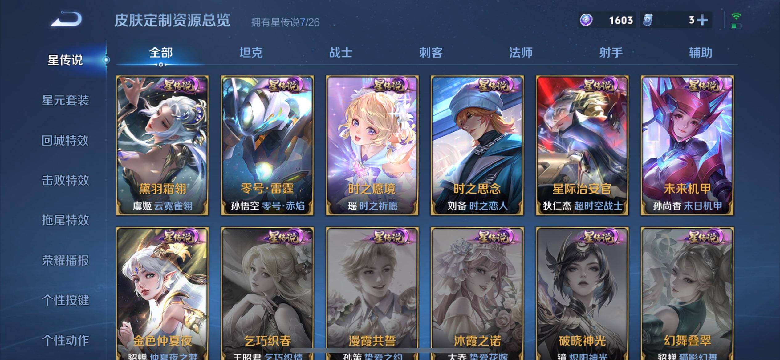 WZLX4281347王者荣耀账号详情图15 WZLX4281347王者荣耀账号详情图15