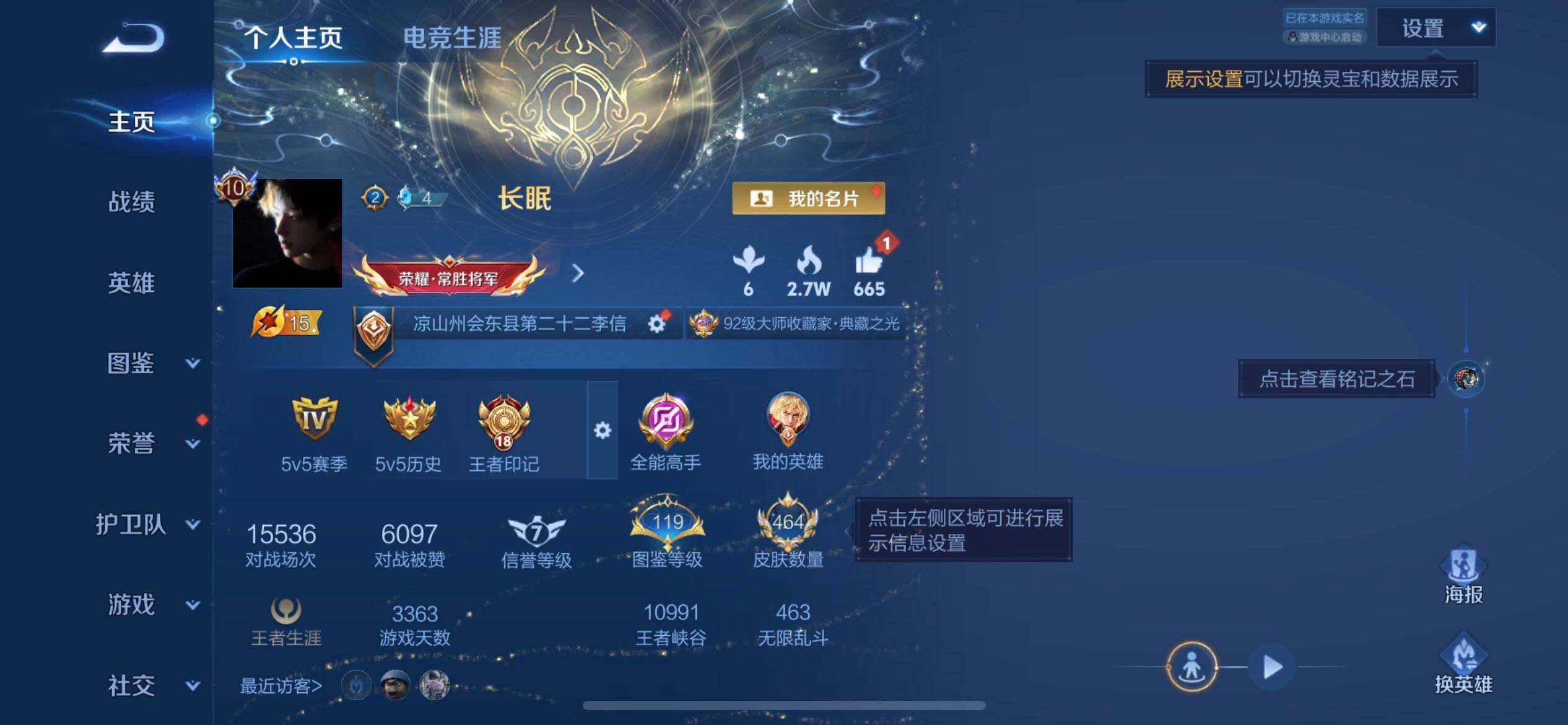 WZLX4281347王者荣耀账号详情图2 WZLX4281347王者荣耀账号详情图2