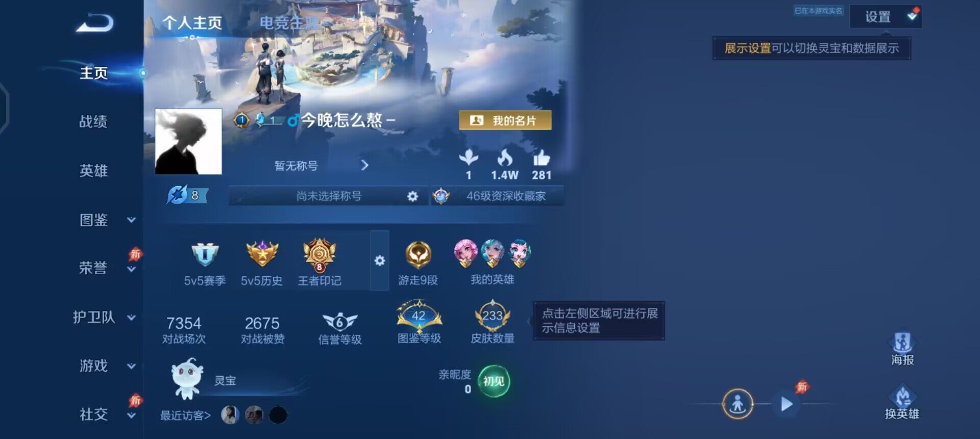 WZLX4281346王者荣耀账号详情图2 WZLX4281346王者荣耀账号详情图2