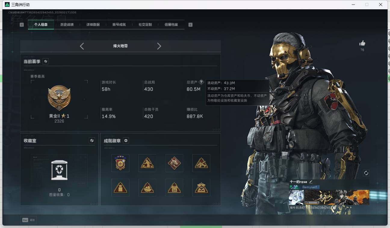 SJZQM4109825三角洲行动账号详情图8