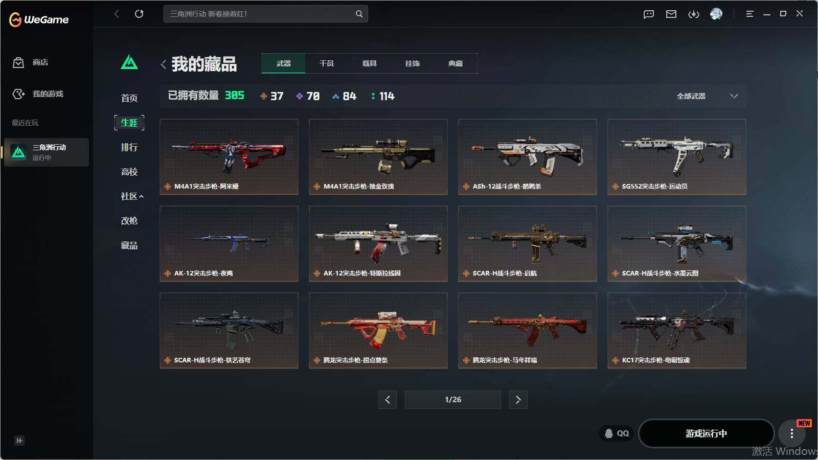 SJZQM4109825三角洲行动账号详情图13