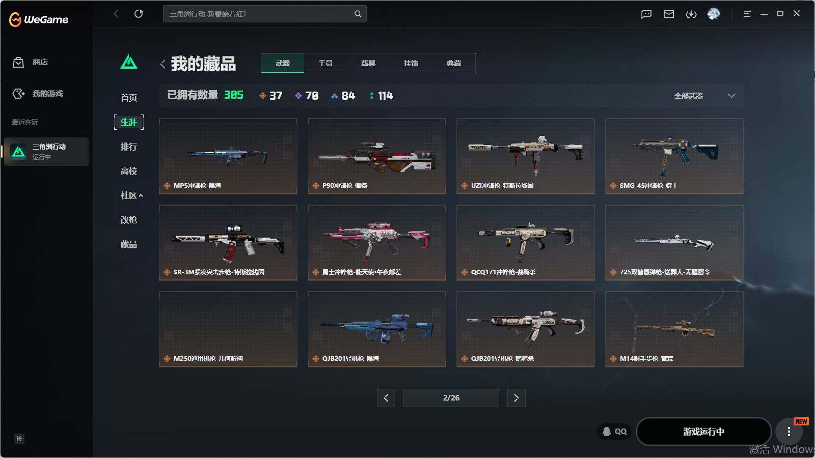 SJZQM4109825三角洲行动账号详情图14