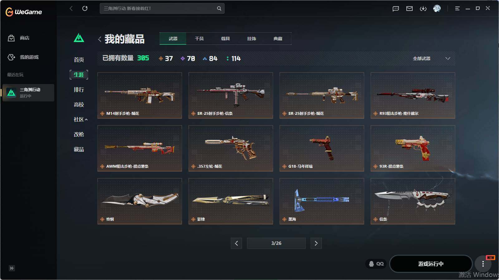 SJZQM4109825三角洲行动账号详情图15