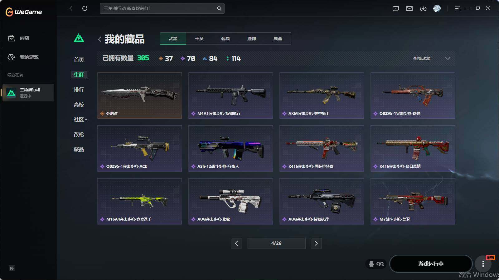 SJZQM4109825三角洲行动账号详情图16