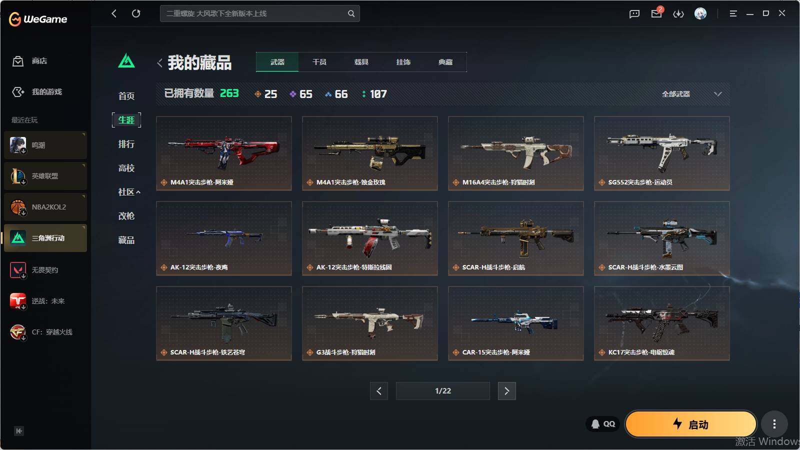 SJZQM4109767三角洲行动账号详情图13