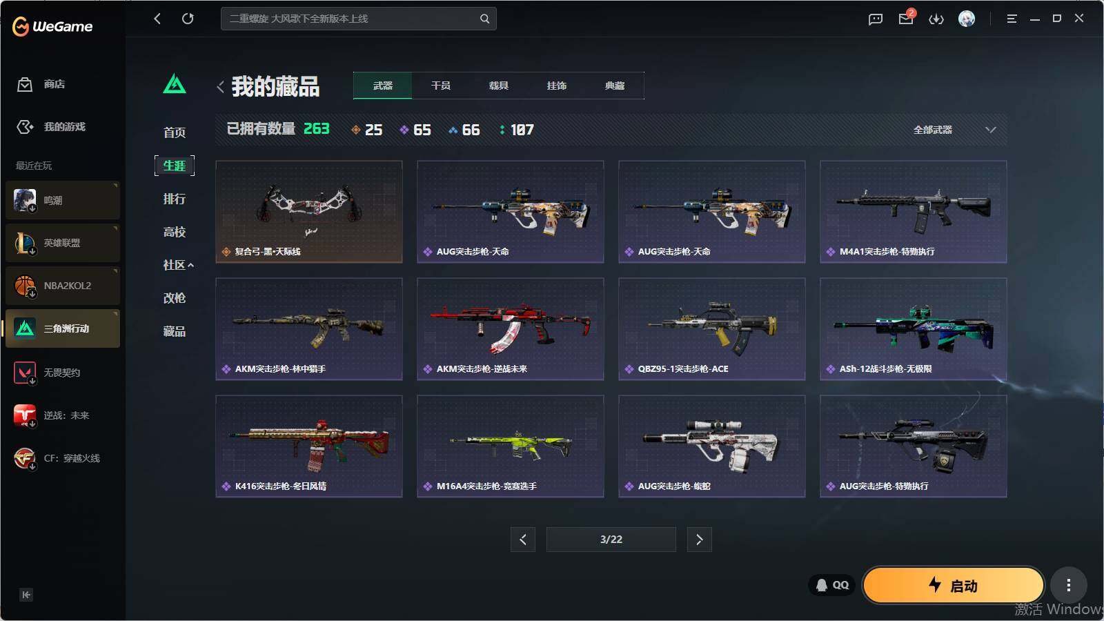 SJZQM4109767三角洲行动账号详情图15