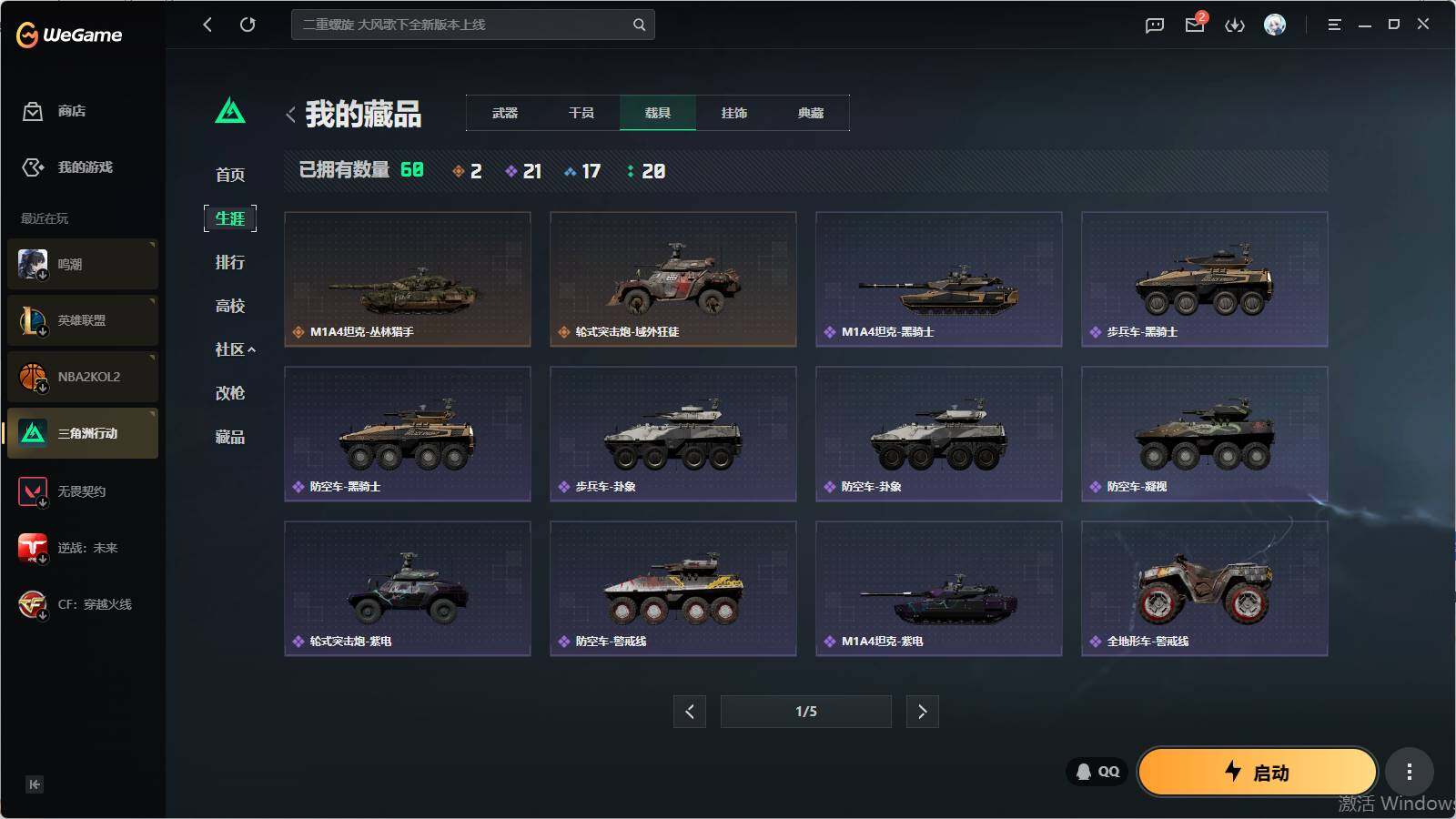 SJZQM4109767三角洲行动账号详情图17