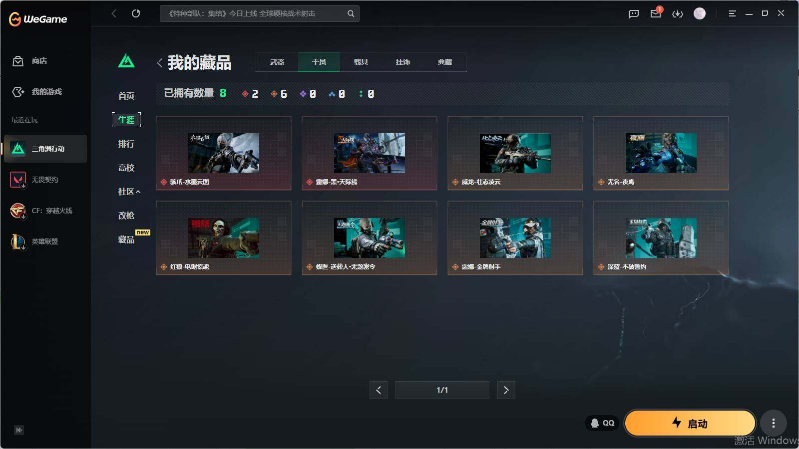 SJZQM4108900三角洲行动账号详情图12