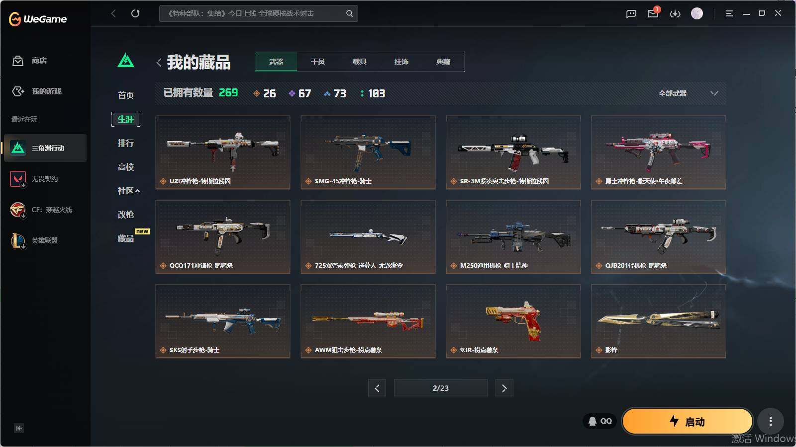 SJZQM4108900三角洲行动账号详情图16