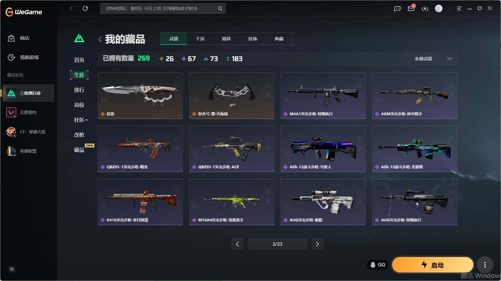 SJZQM4108900三角洲行动账号详情图17