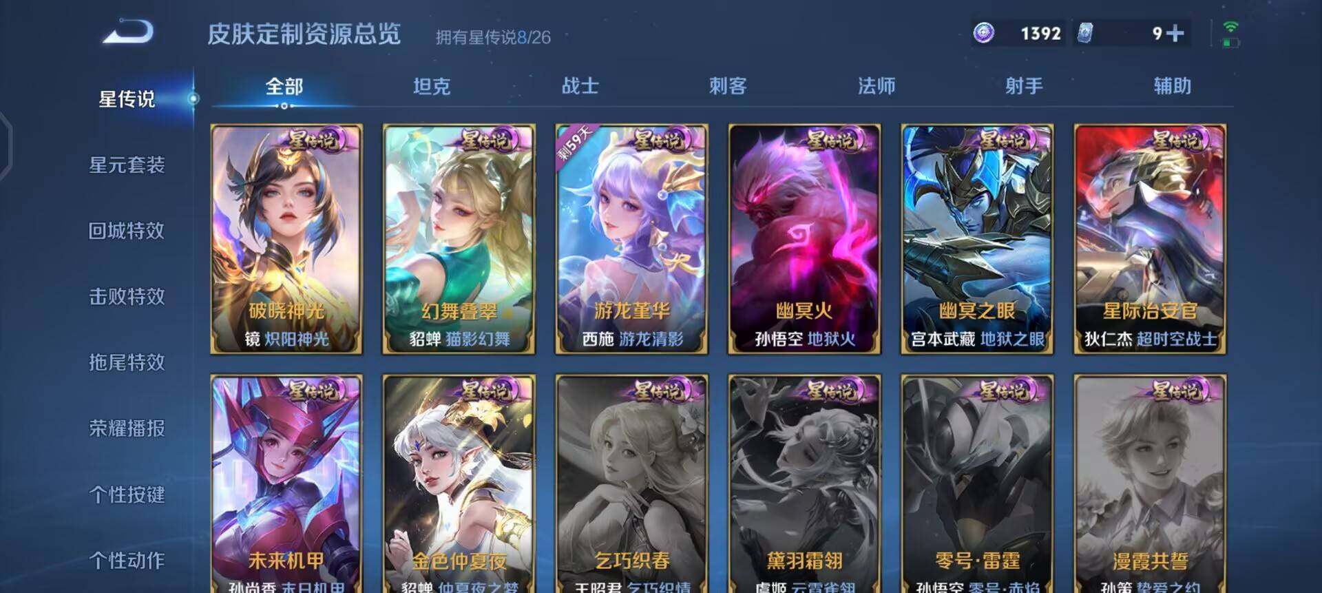 WZLX4281331王者荣耀账号详情图7