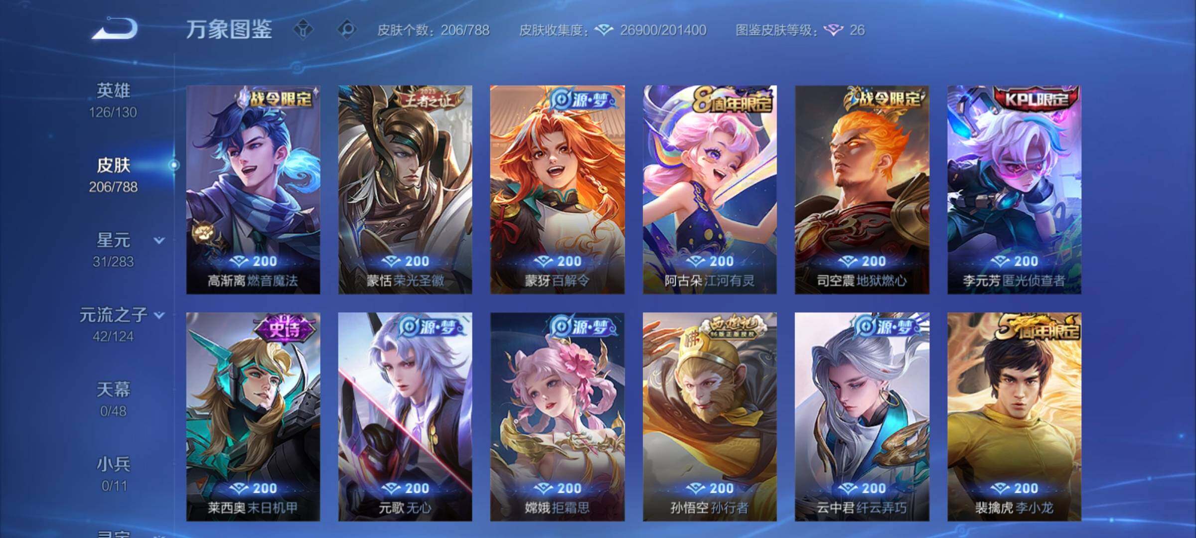 WZCMY4281645王者荣耀账号详情图8