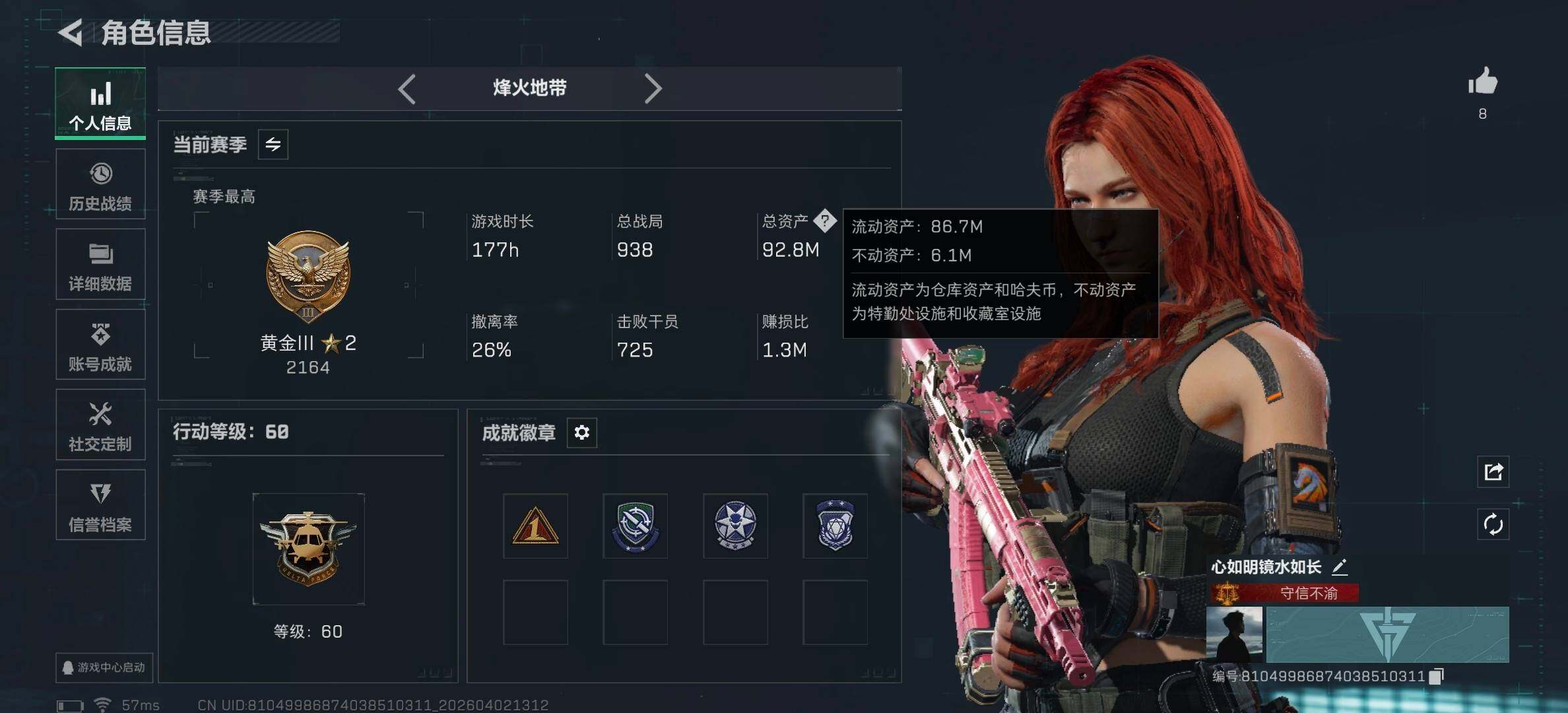 SJZQM487878三角洲行动账号详情图5