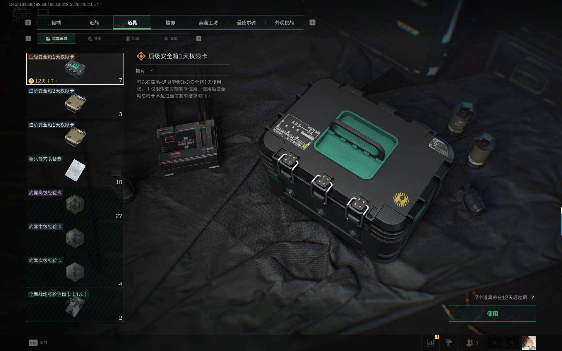 SJZEY487848三角洲行动账号详情图7