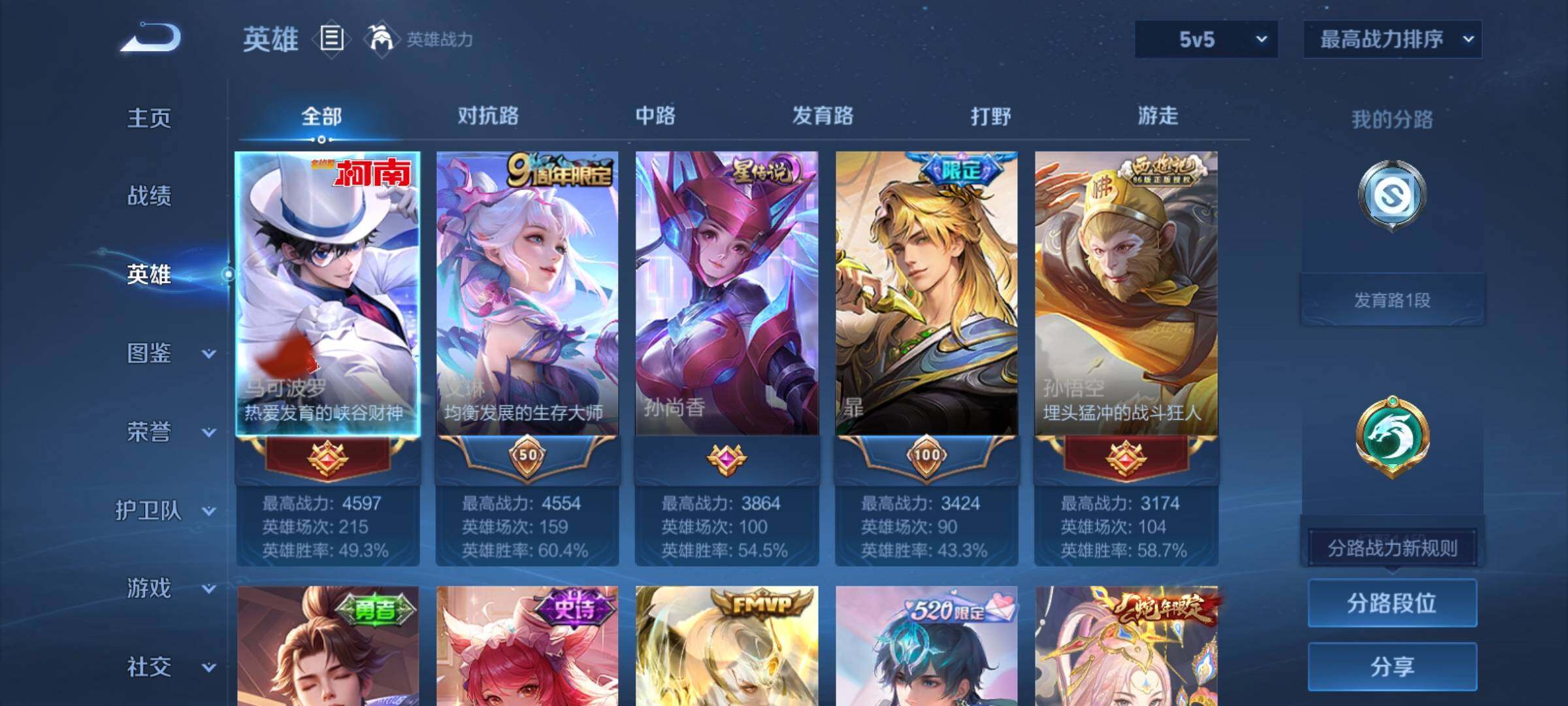 WZCMY4281652王者荣耀账号详情图3