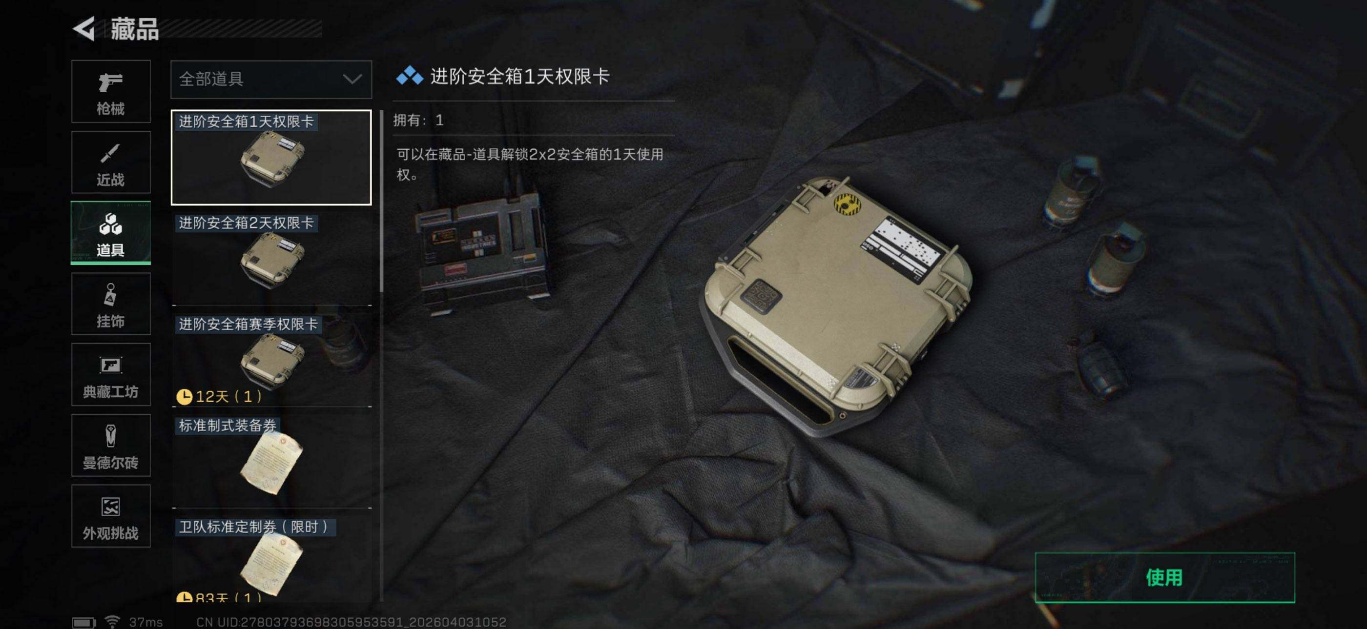 SJZEY487988三角洲行动账号详情图14