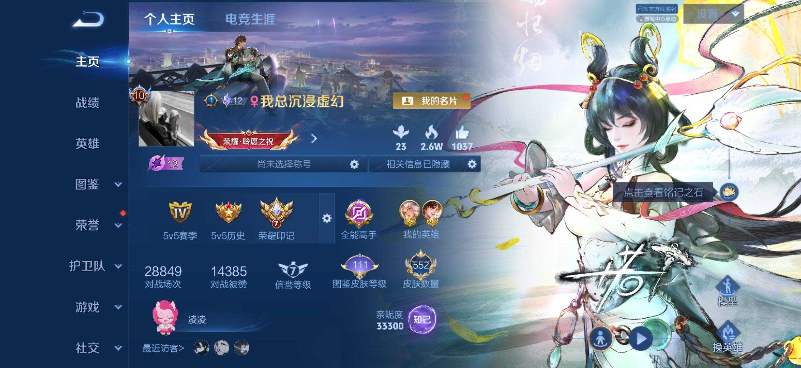 王者荣耀账号苹果QQ苹果Q-V10-至尊星耀IV段位-130英雄-552皮肤-4典藏皮肤-1典藏英雄-7无双-6珍品传说