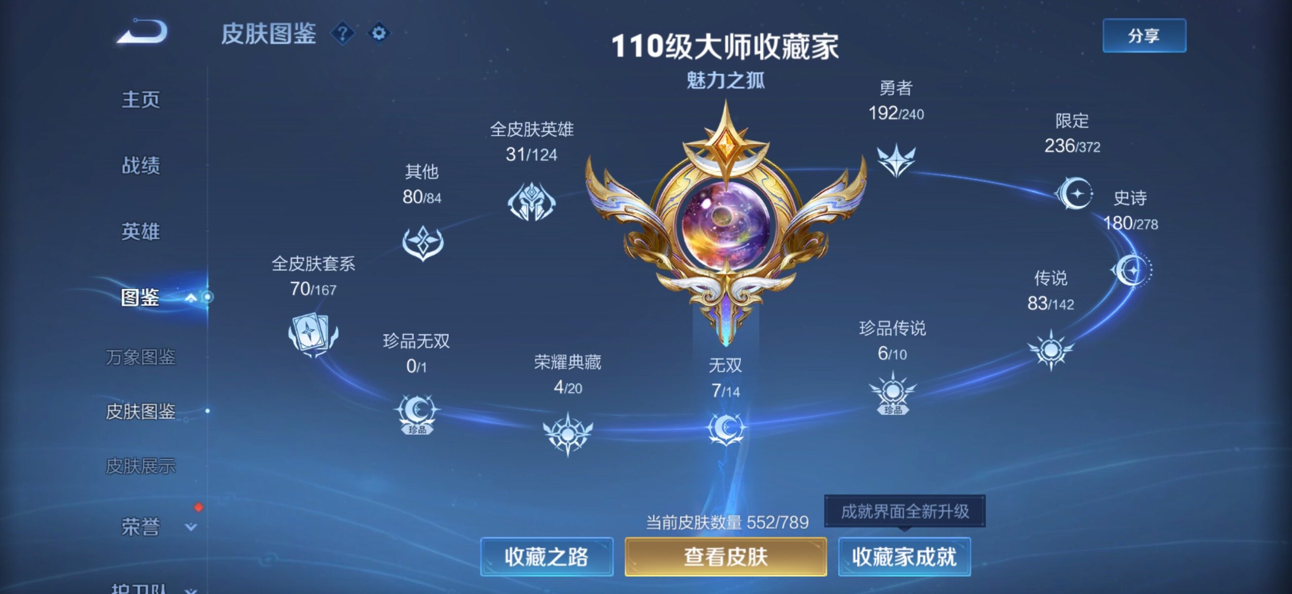 WZQM4294091王者荣耀账号详情图5 WZQM4294091王者荣耀账号详情图5