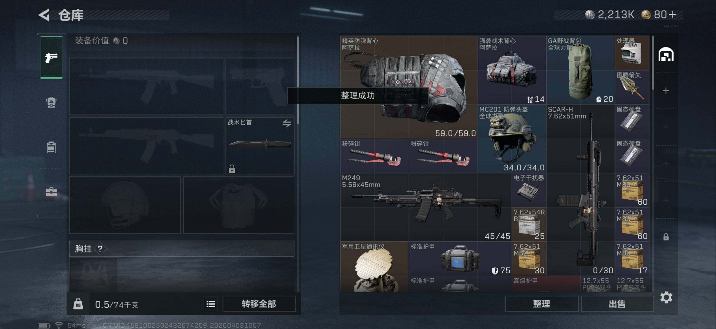 SJZEY487989三角洲行动账号详情图10