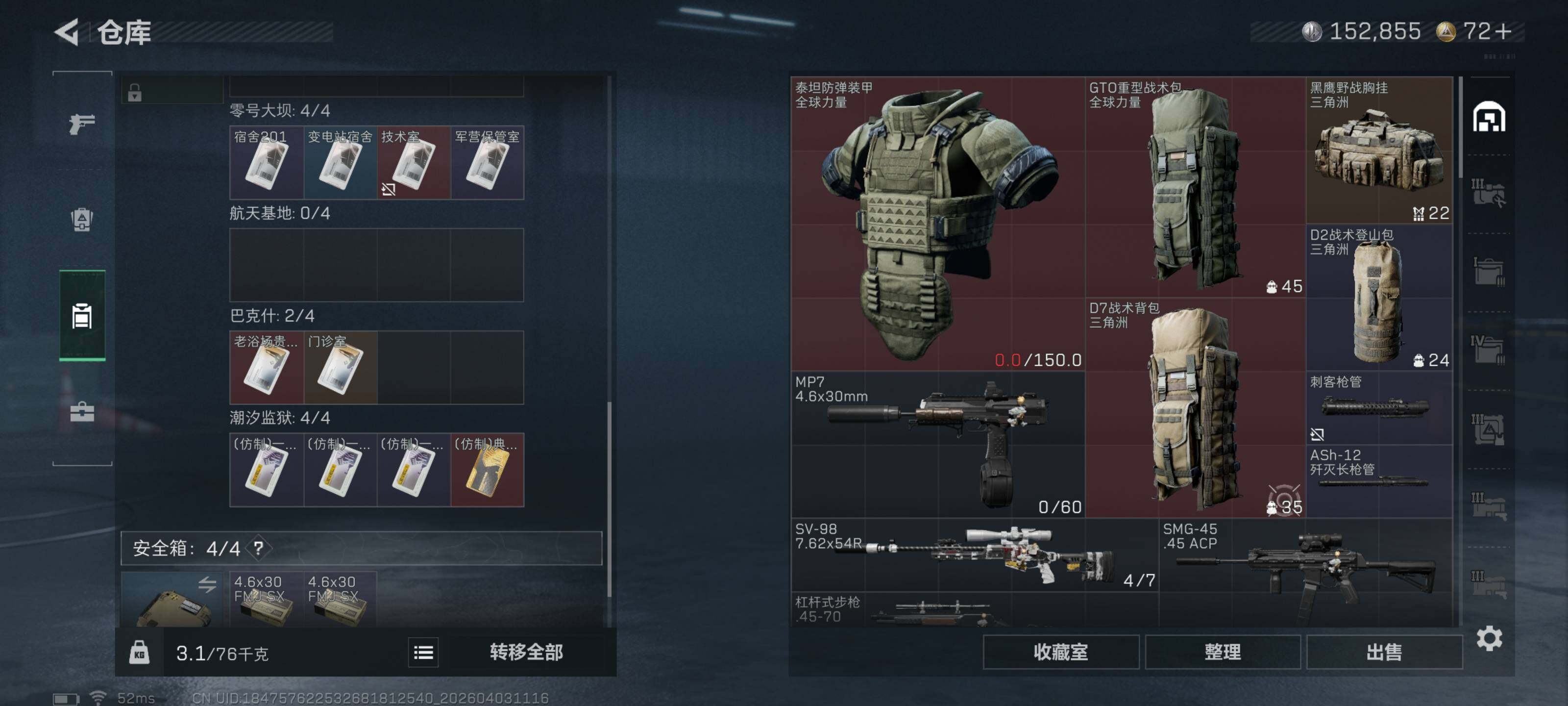 SJZQM487875三角洲行动账号详情图10