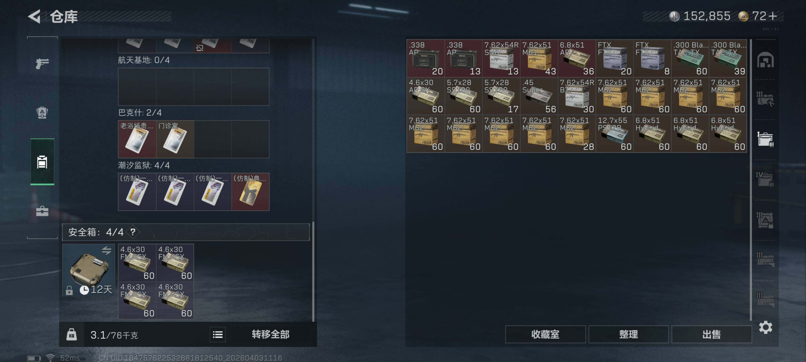 SJZQM487875三角洲行动账号详情图12