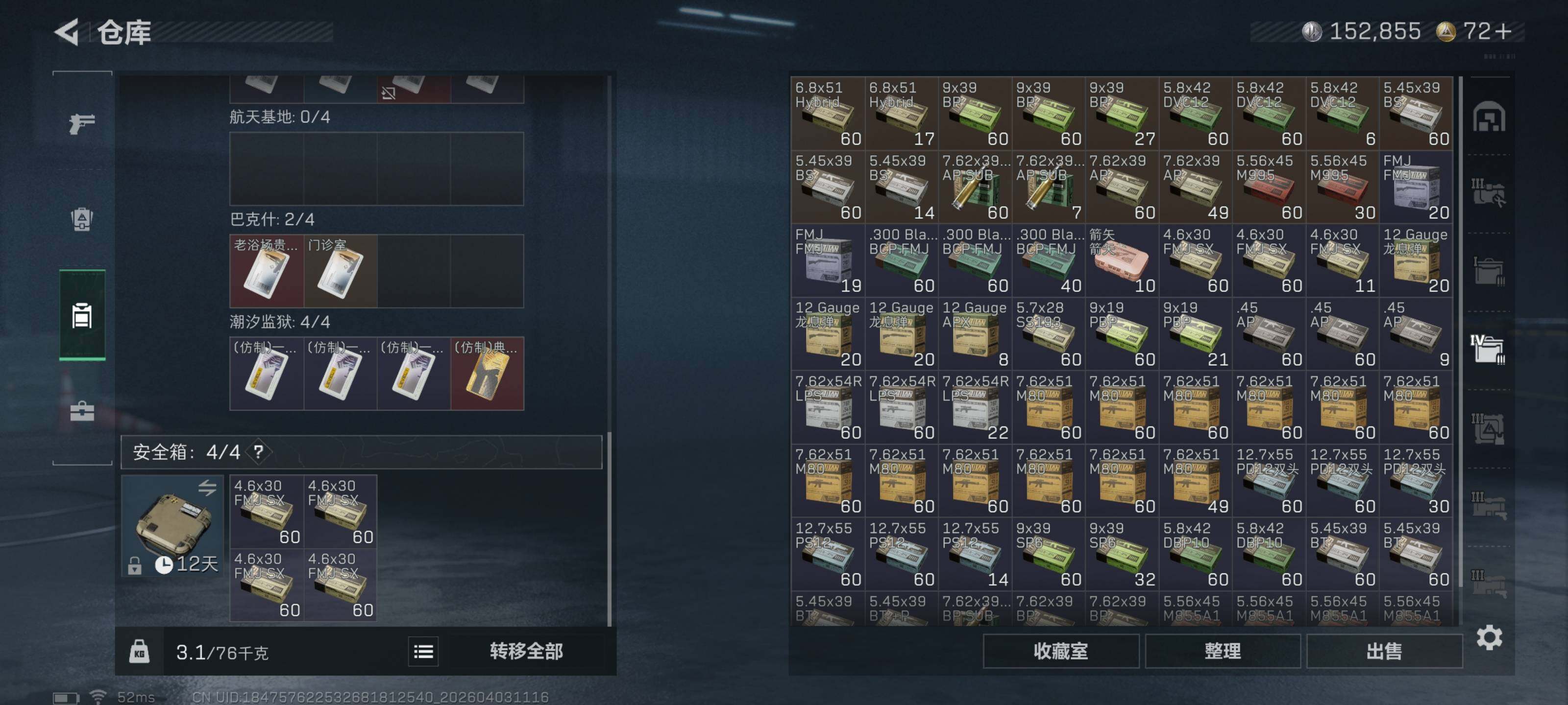 SJZQM487875三角洲行动账号详情图13