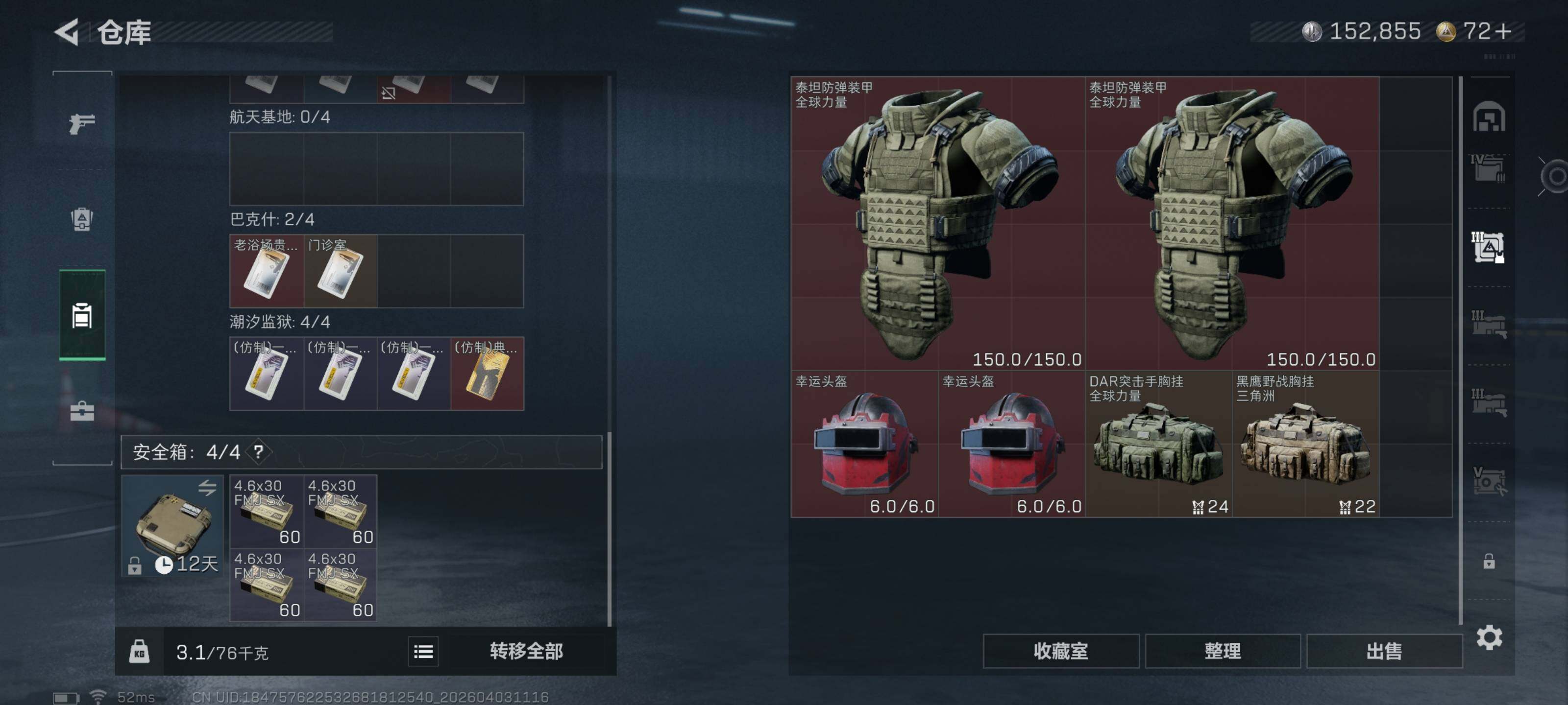 SJZQM487875三角洲行动账号详情图14