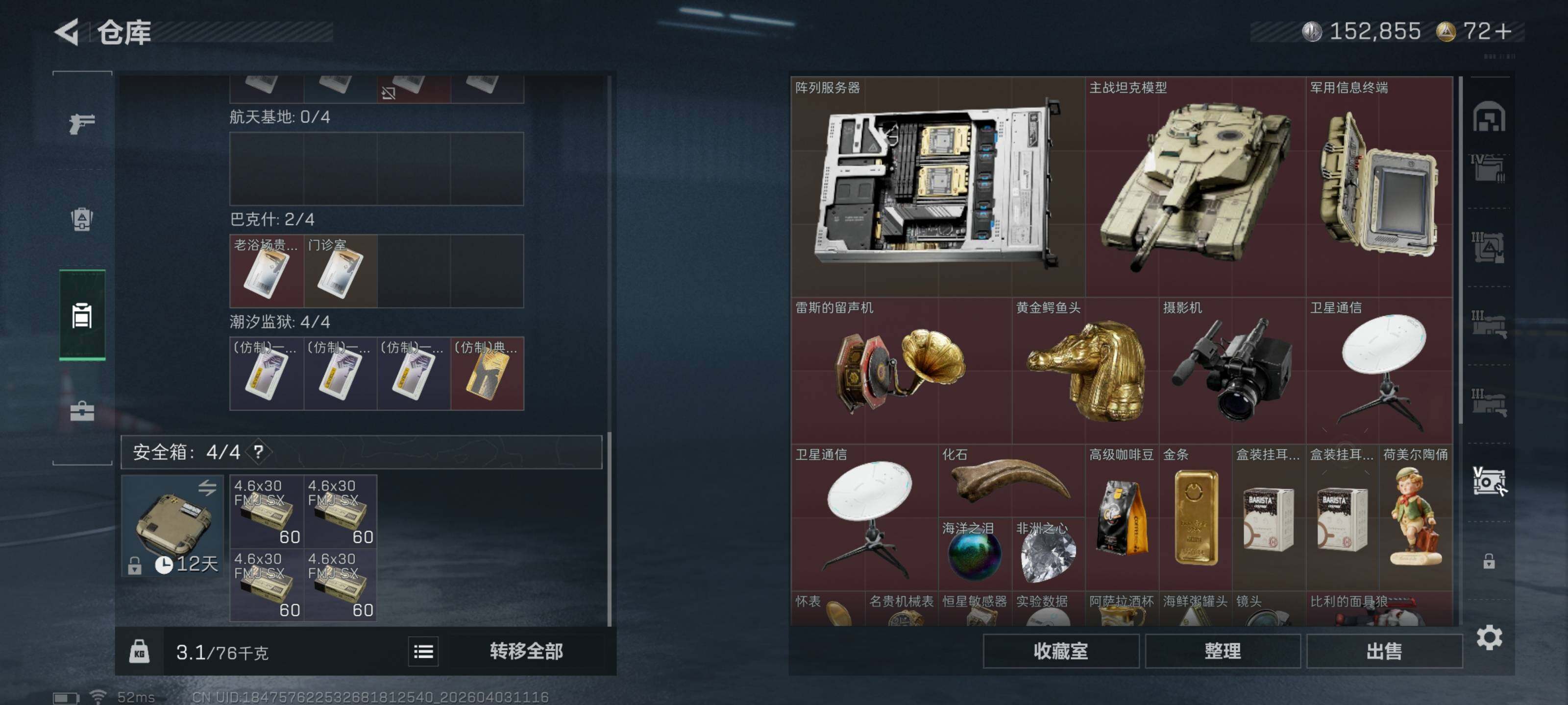 SJZQM487875三角洲行动账号详情图17