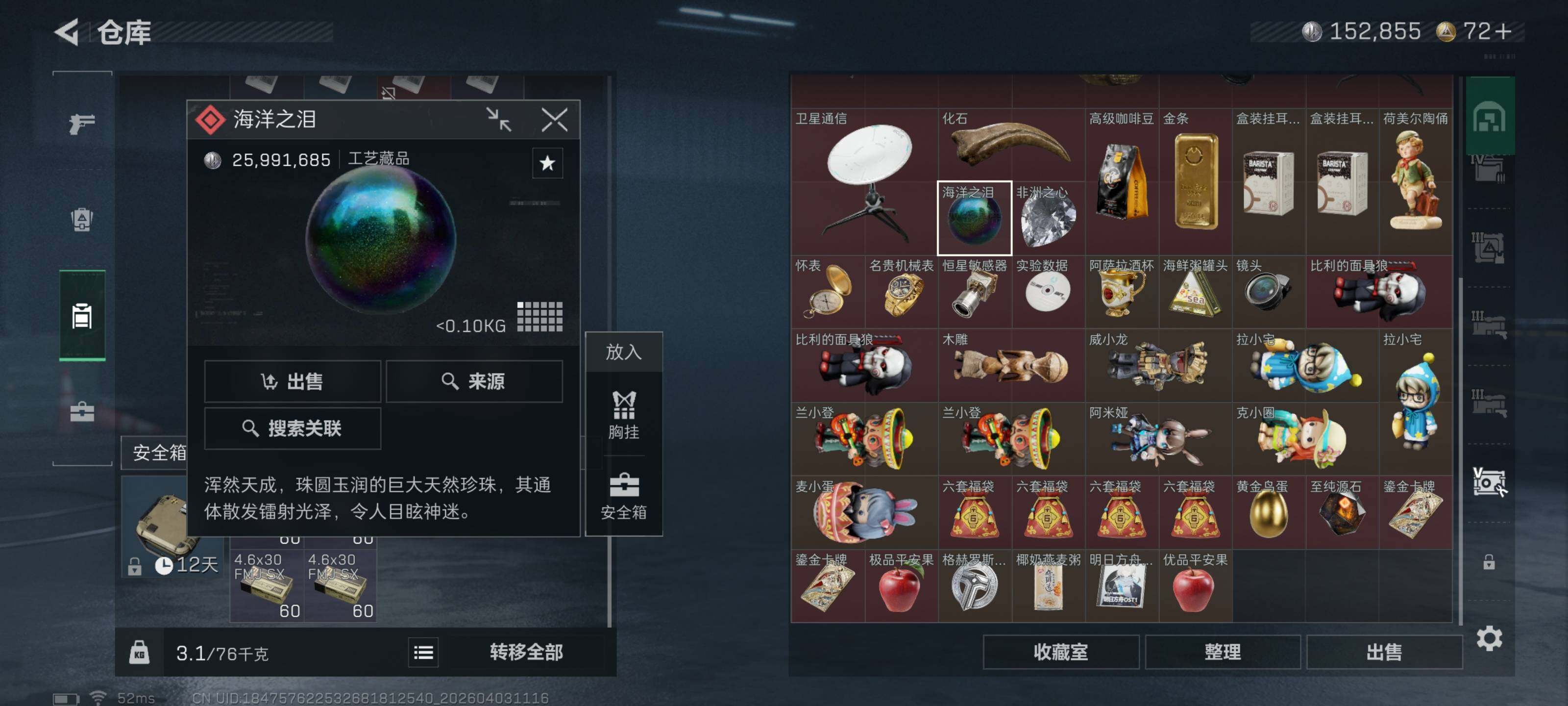 SJZQM487875三角洲行动账号详情图18