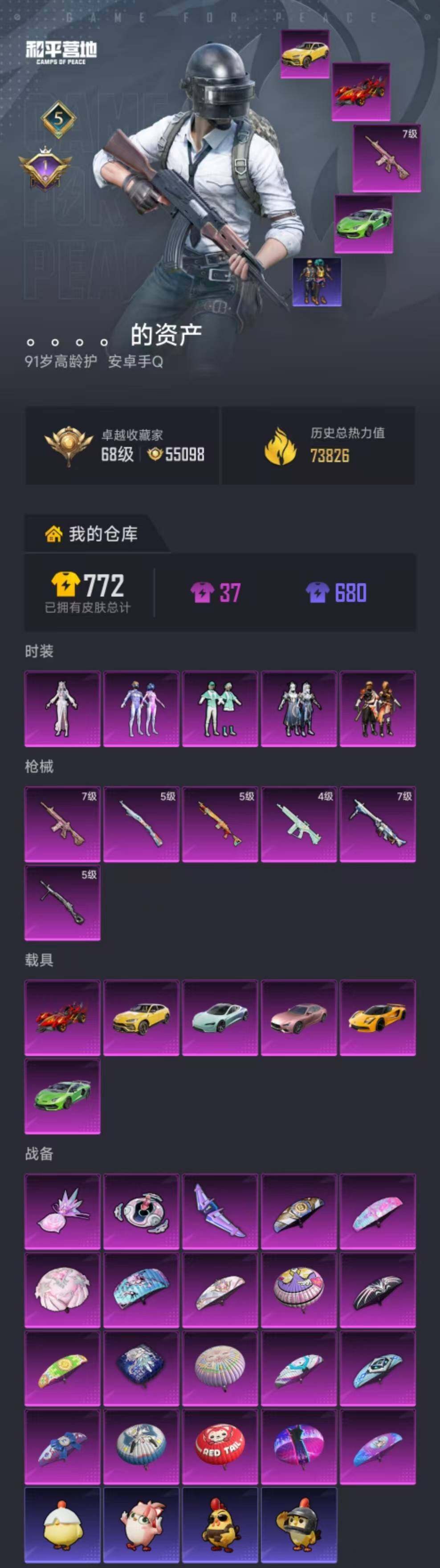 HPEY4157504和平精英账号详情图6