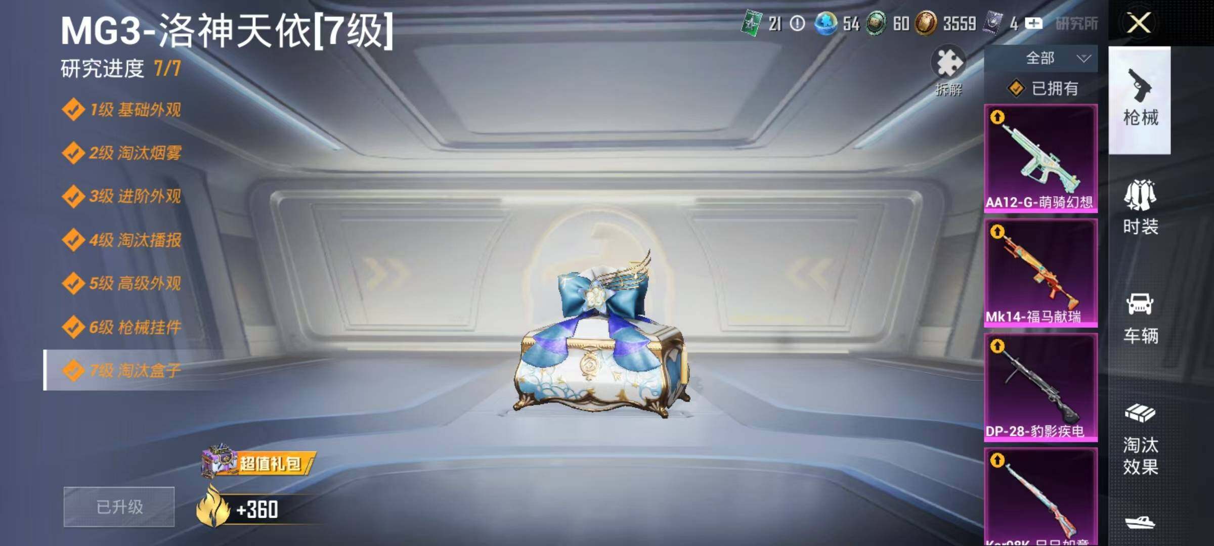 HPEY4157504和平精英账号详情图13