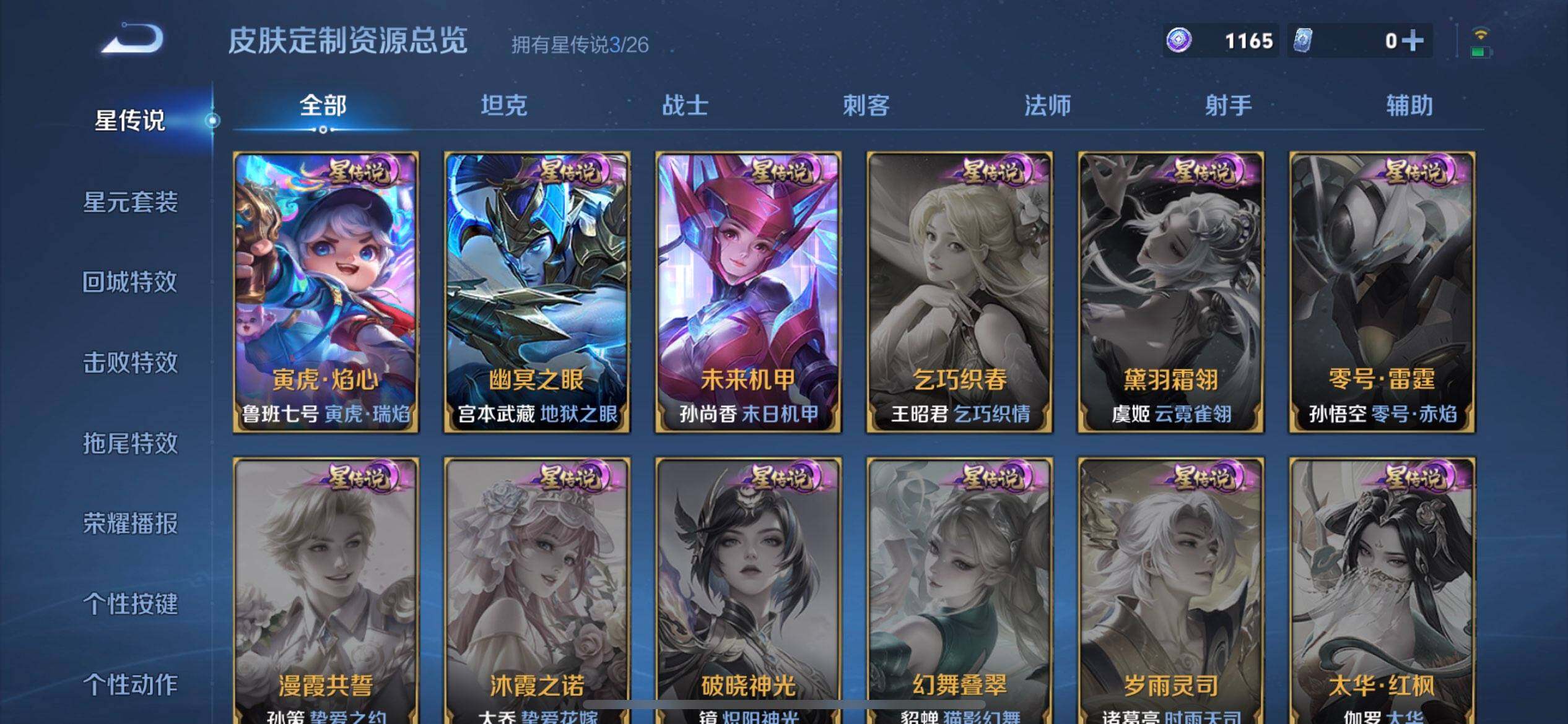 WZLX4281354王者荣耀账号详情图4