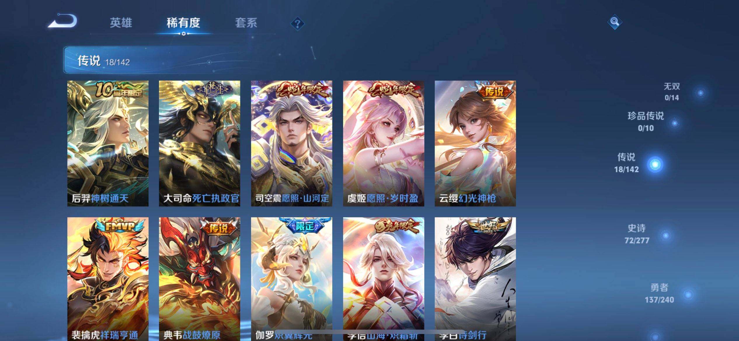 WZLX4281354王者荣耀账号详情图14