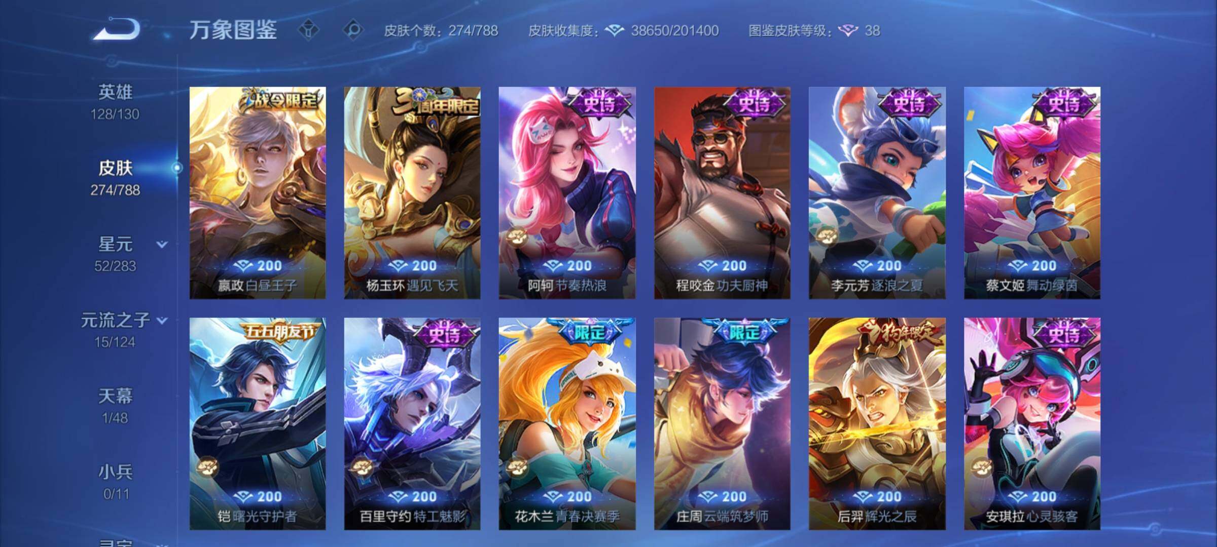 WZCMY4303297王者荣耀账号详情图10 WZCMY4303297王者荣耀账号详情图10