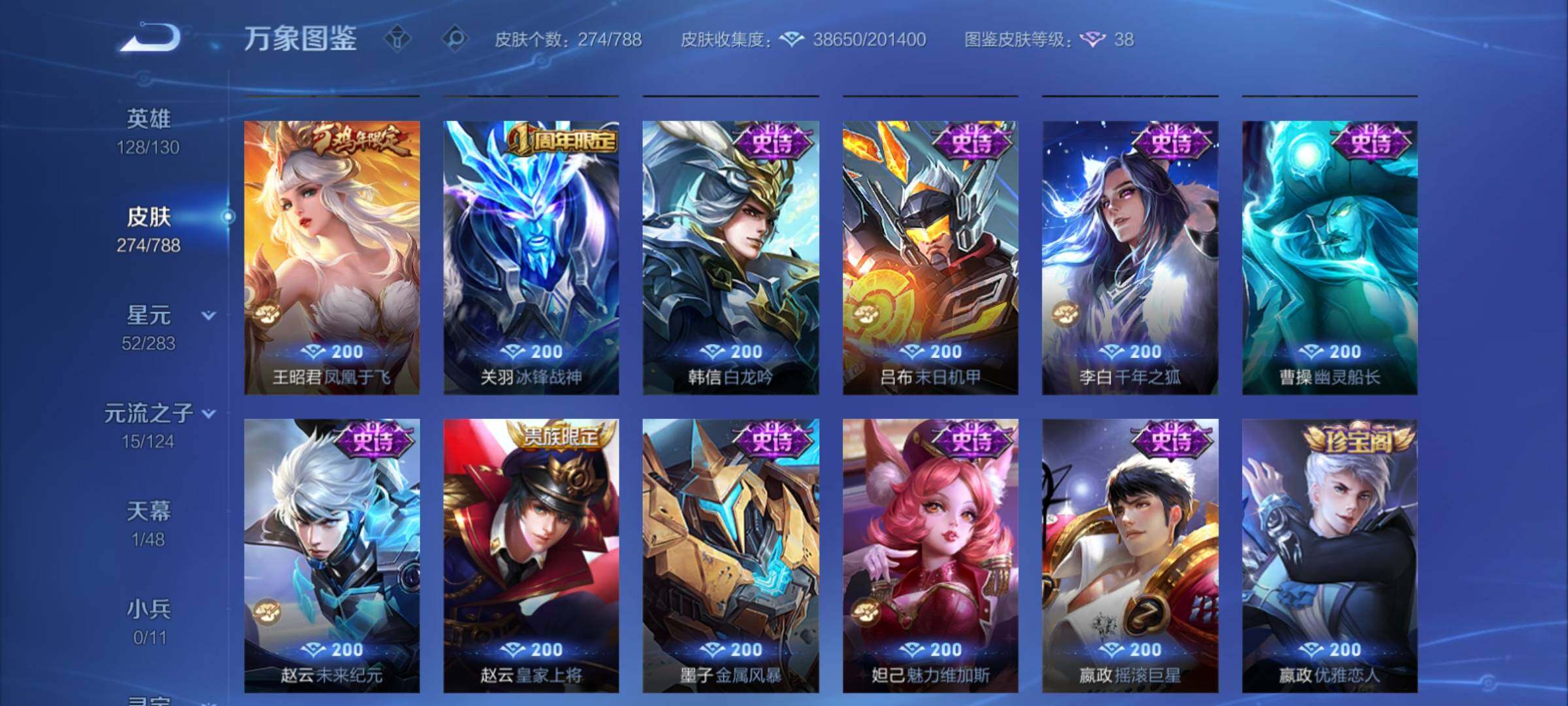 WZCMY4303297王者荣耀账号详情图12 WZCMY4303297王者荣耀账号详情图12