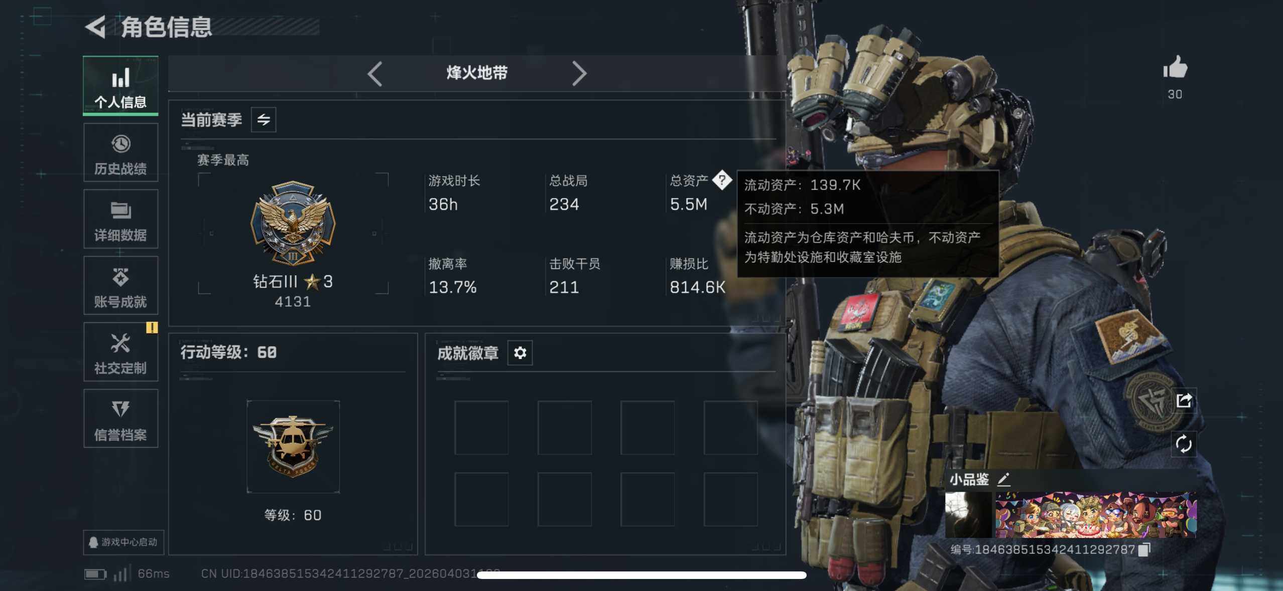 SJZEY488222三角洲行动账号详情图4