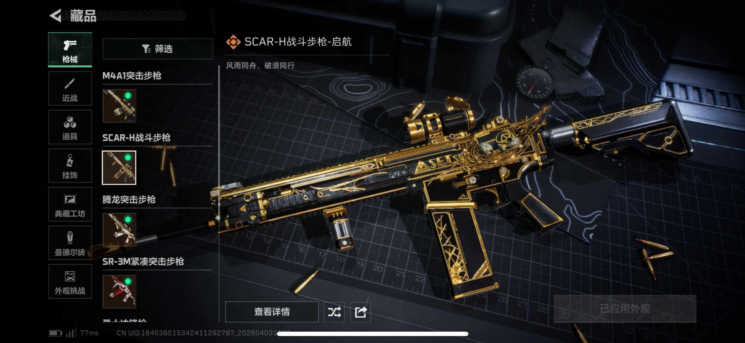 SJZEY488222三角洲行动账号详情图14