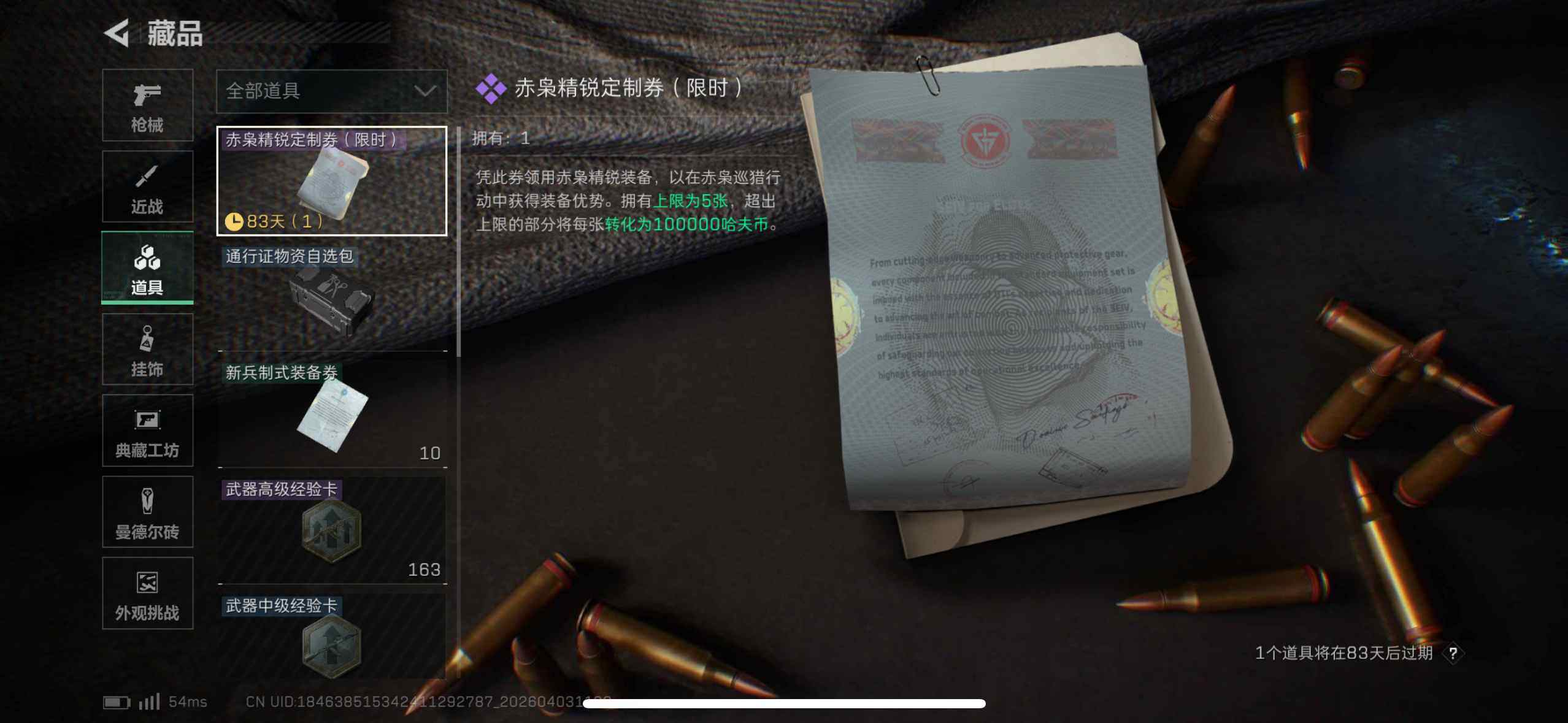 SJZEY488222三角洲行动账号详情图15