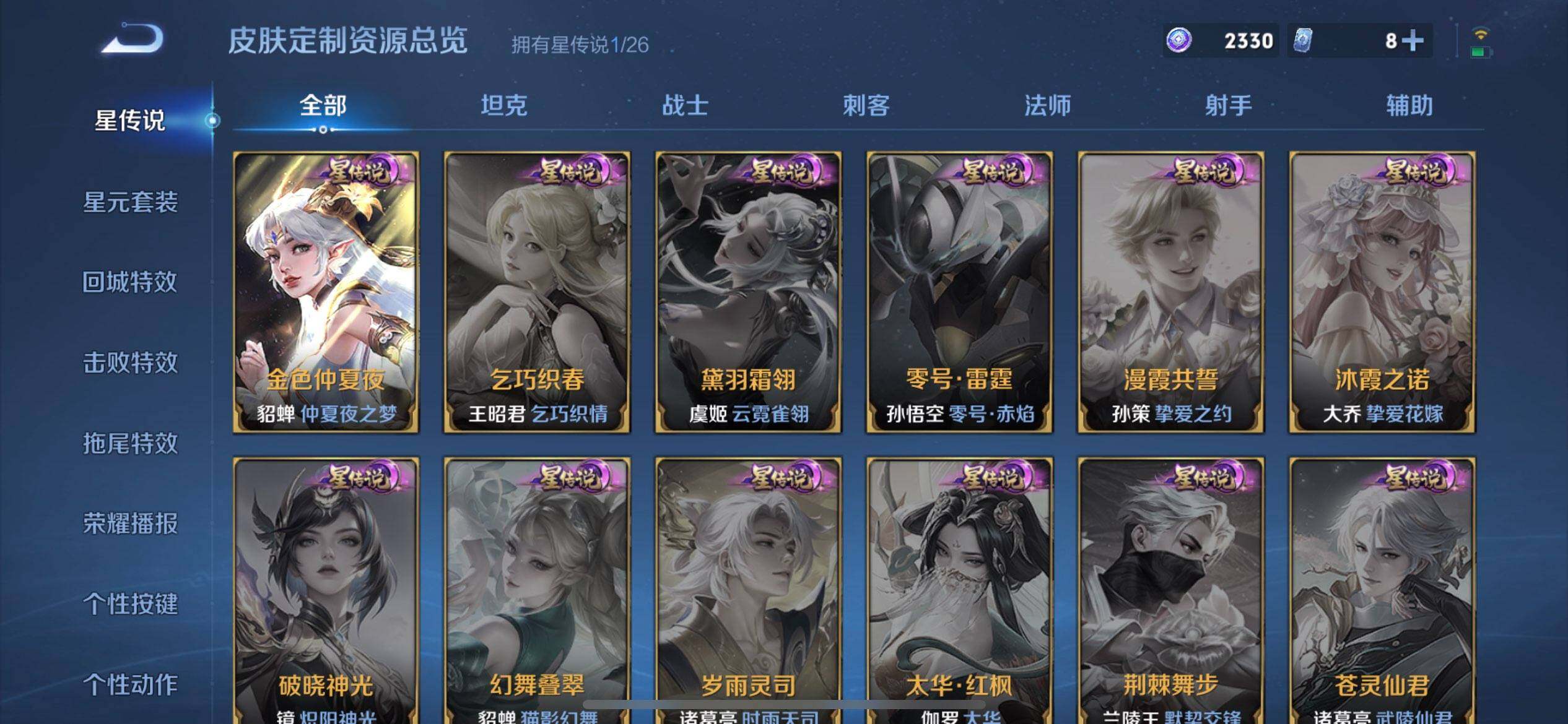 WZLX4281350王者荣耀账号详情图12 WZLX4281350王者荣耀账号详情图12