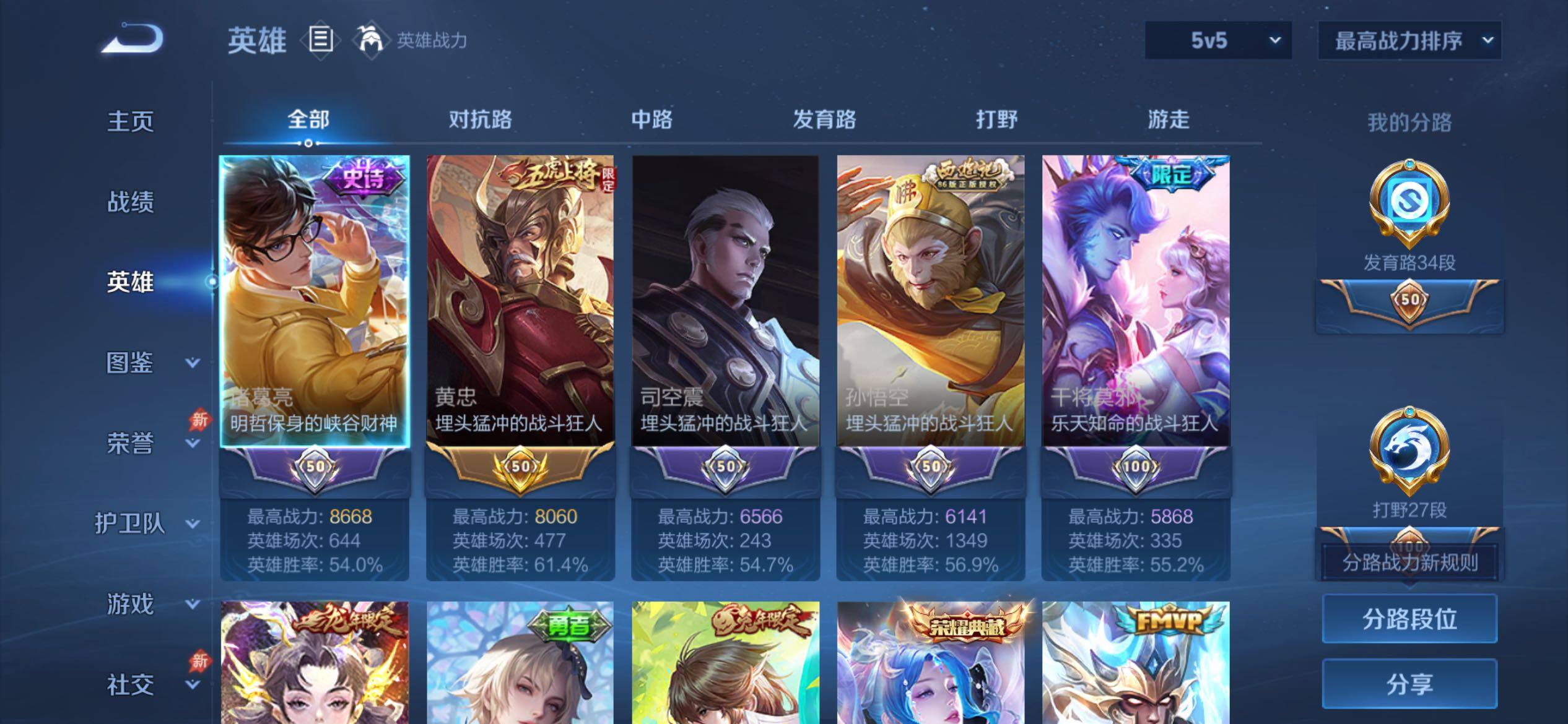 WZCMY4303301王者荣耀账号详情图3