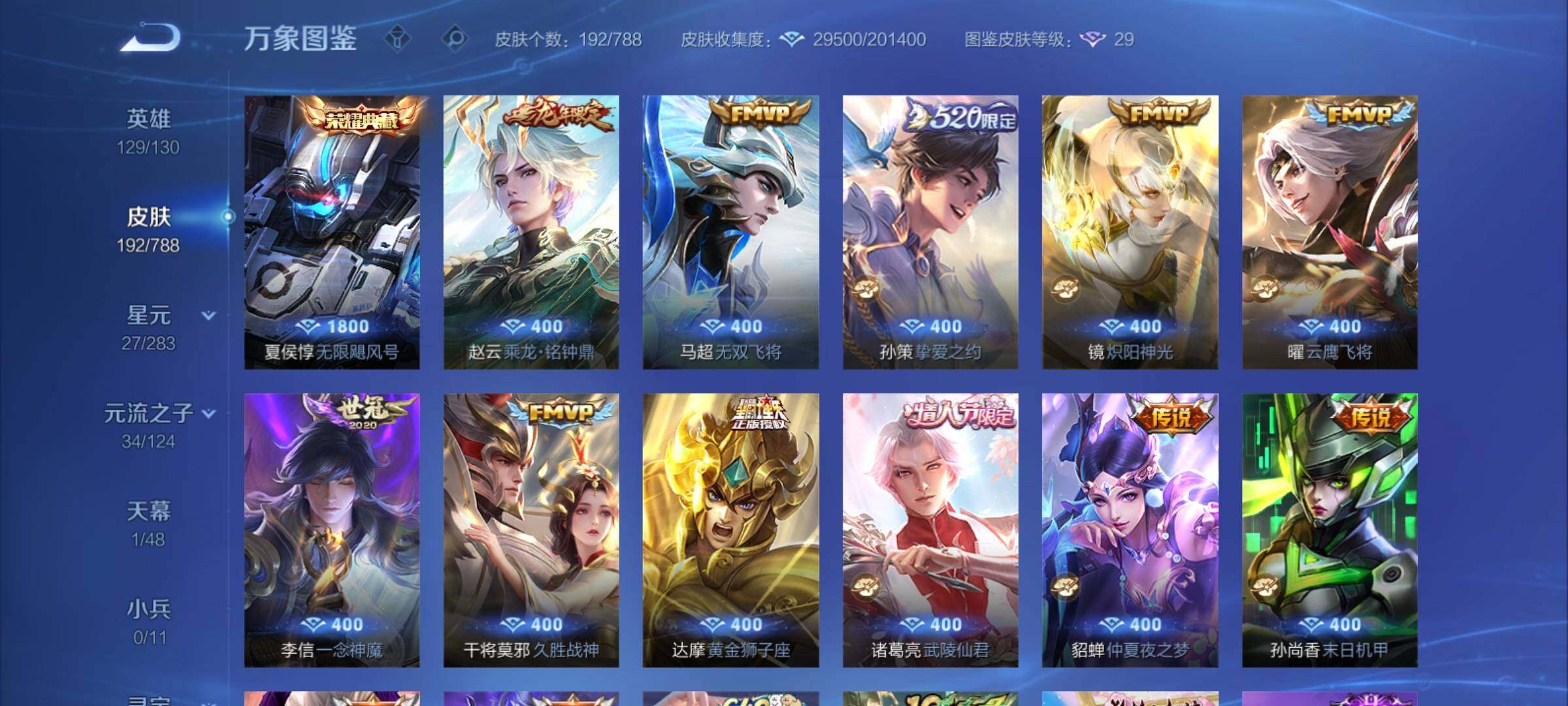 WZCMY4281578王者荣耀账号详情图7