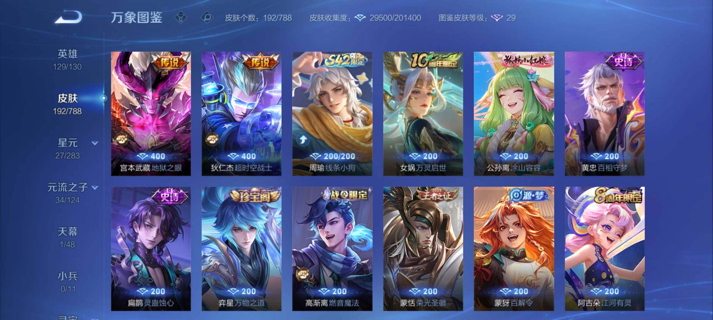 WZCMY4281578王者荣耀账号详情图8