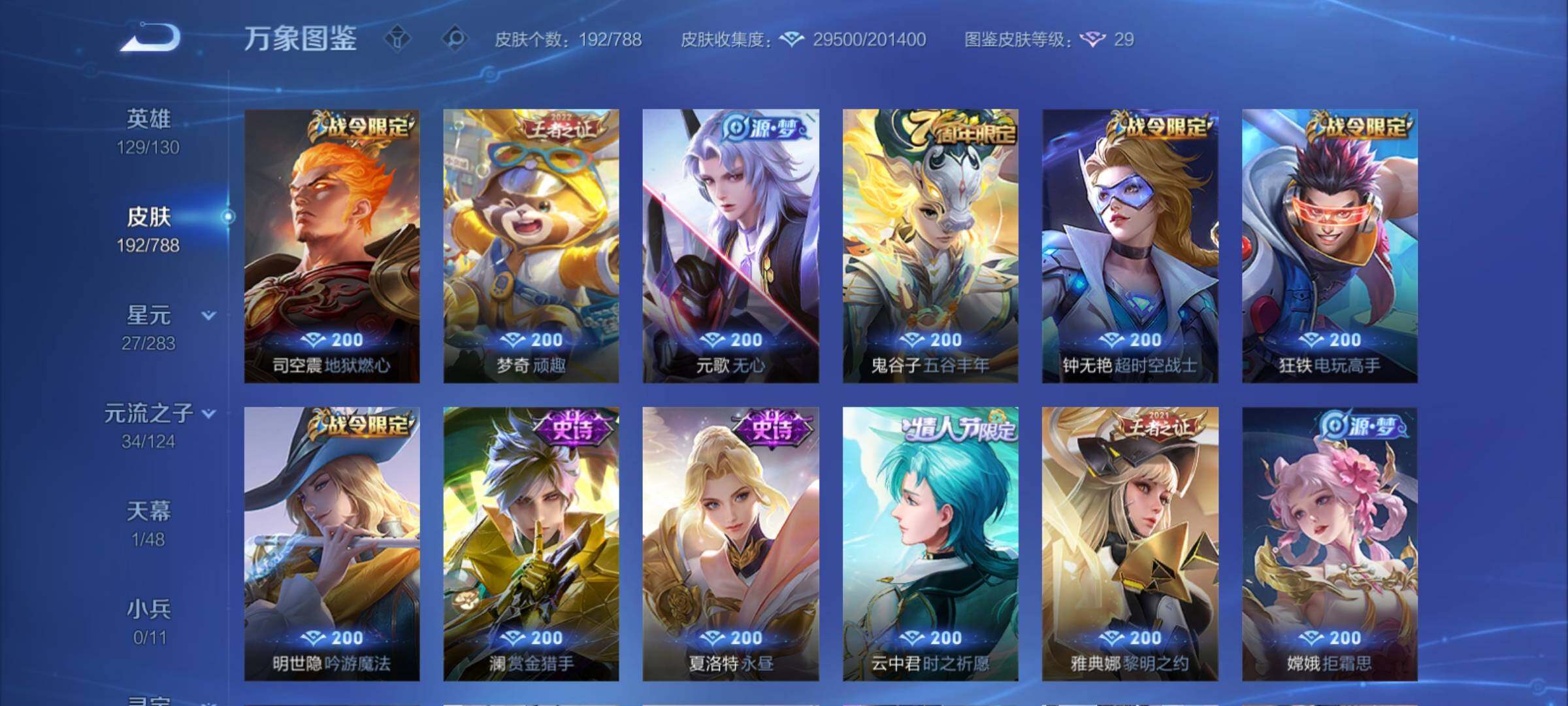 WZCMY4281578王者荣耀账号详情图9