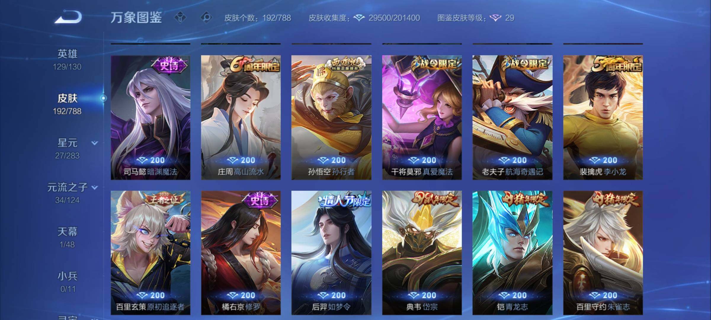 WZCMY4281578王者荣耀账号详情图10